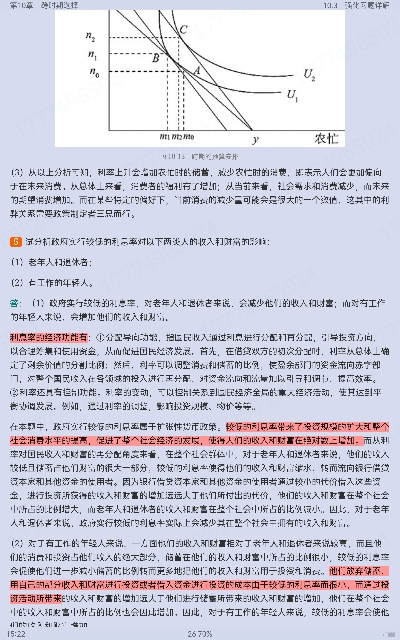 范里安《微观经济学:现代观点》(第9版)笔记和课后习题详解
