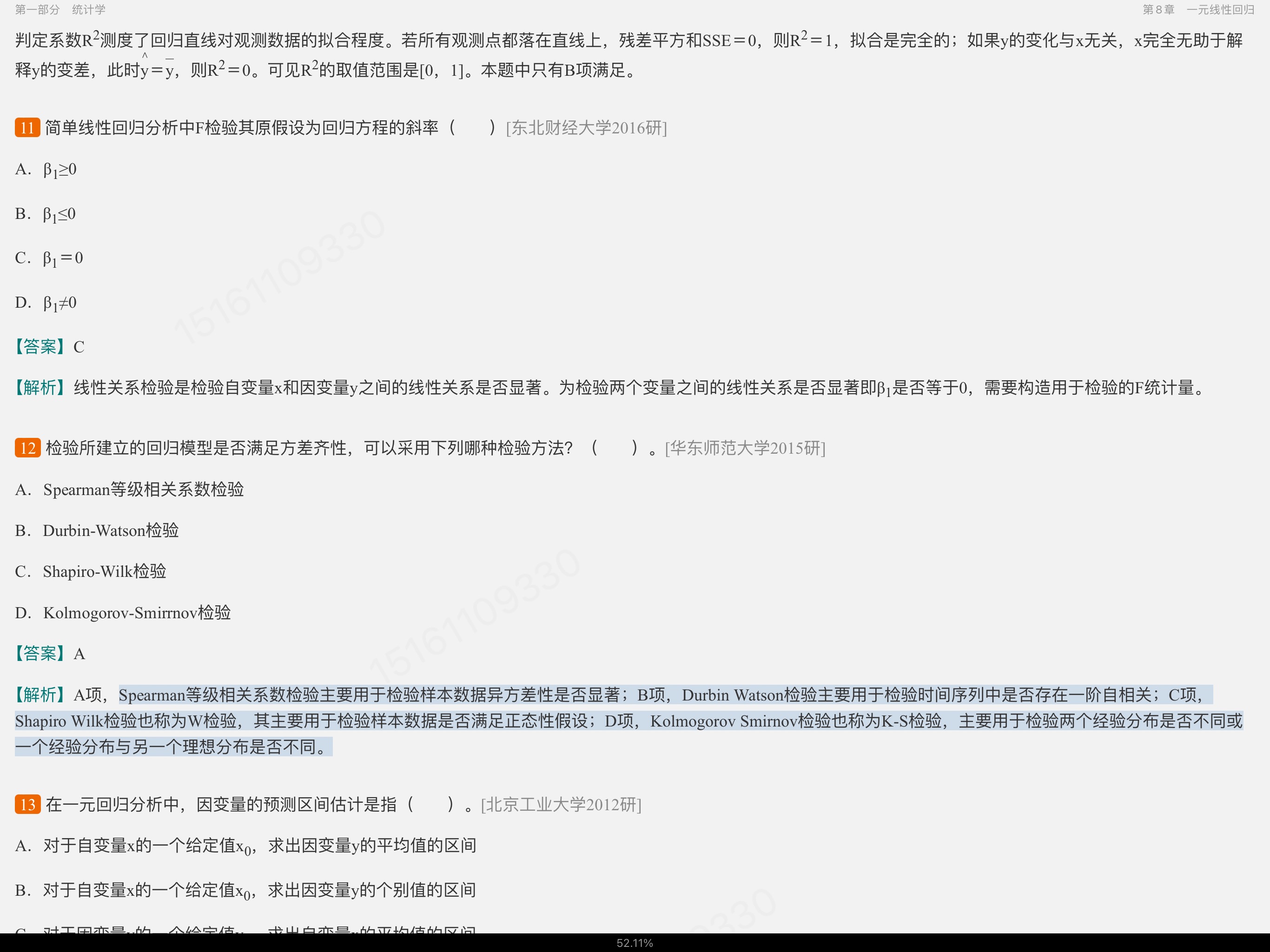 ȫУӦͳ˶ʿ432ͳѧ⾫ѡ