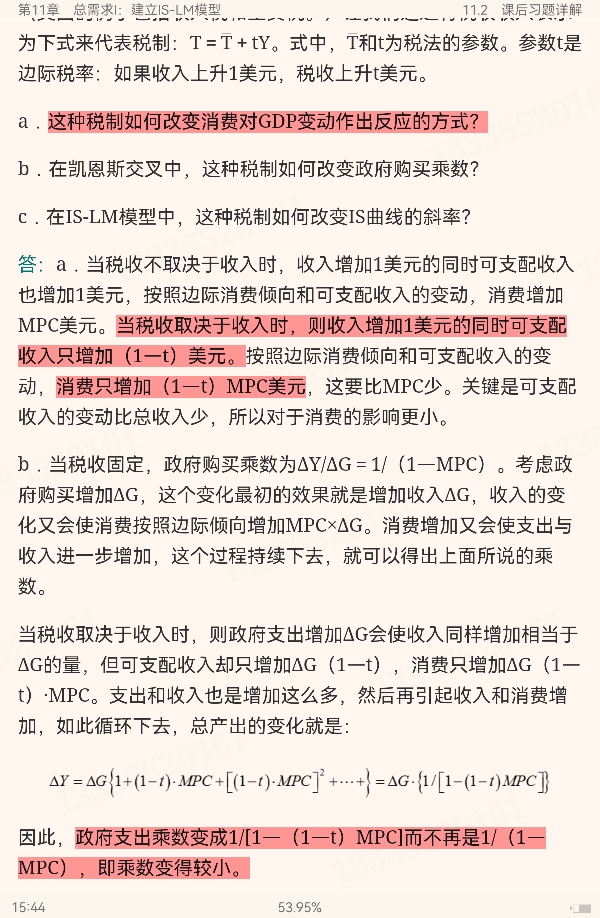 曼昆《宏观经济学》(第9版)笔记和课后习题详解