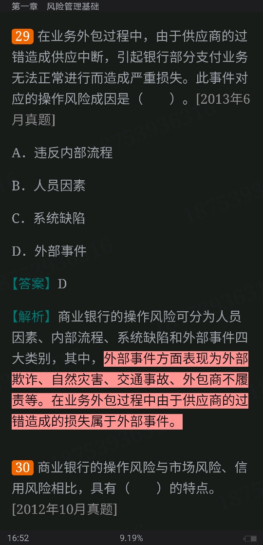 2022年银行业专业人员职业资格考试《风险管理（中级）》过关必做1000题（含历年真题）