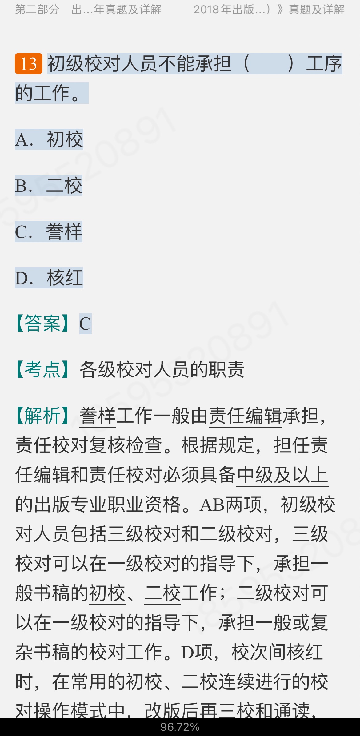 ȫרҵְҵʸԣм⼰⡾רҵ֪ʶרҵʵ