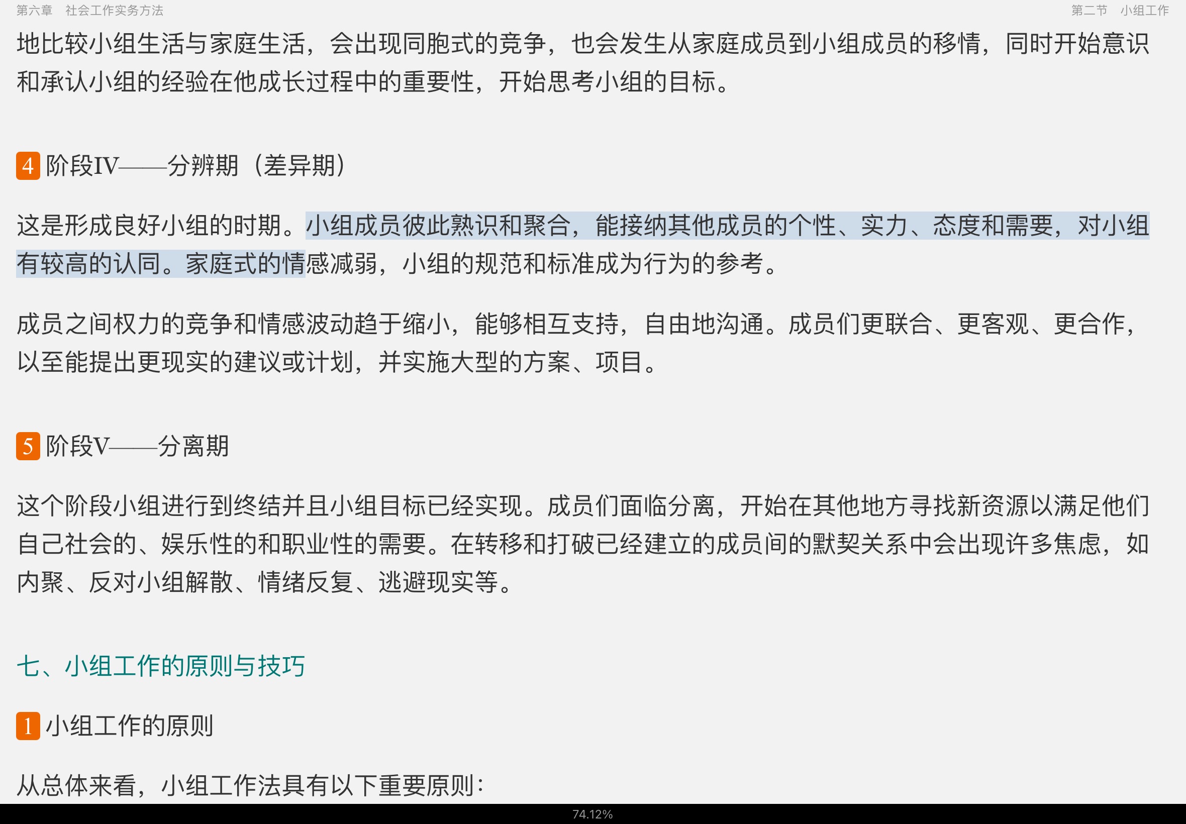 2023年社会工作硕士（MSW）考试专用教材