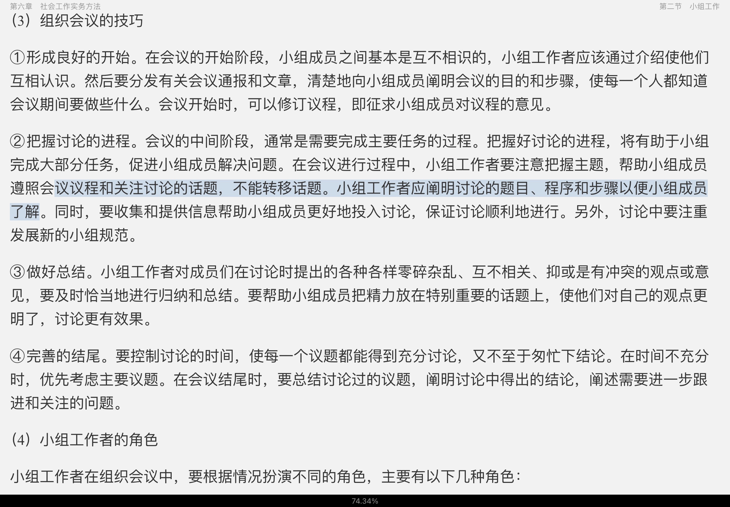 2023年社会工作硕士(MSW)考试专用教材