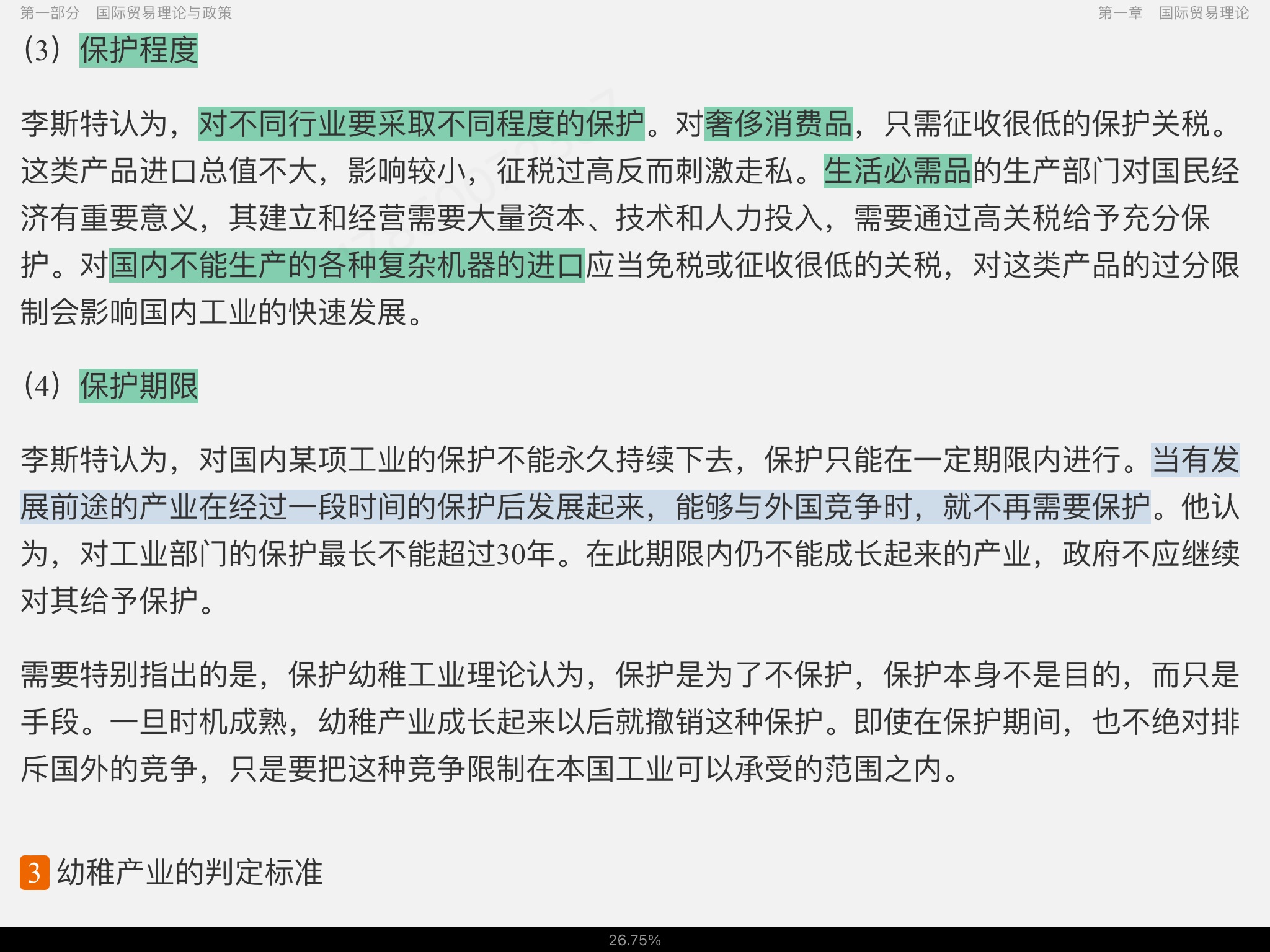 2023年国际商务硕士《434国际商务专业基础》专用教材