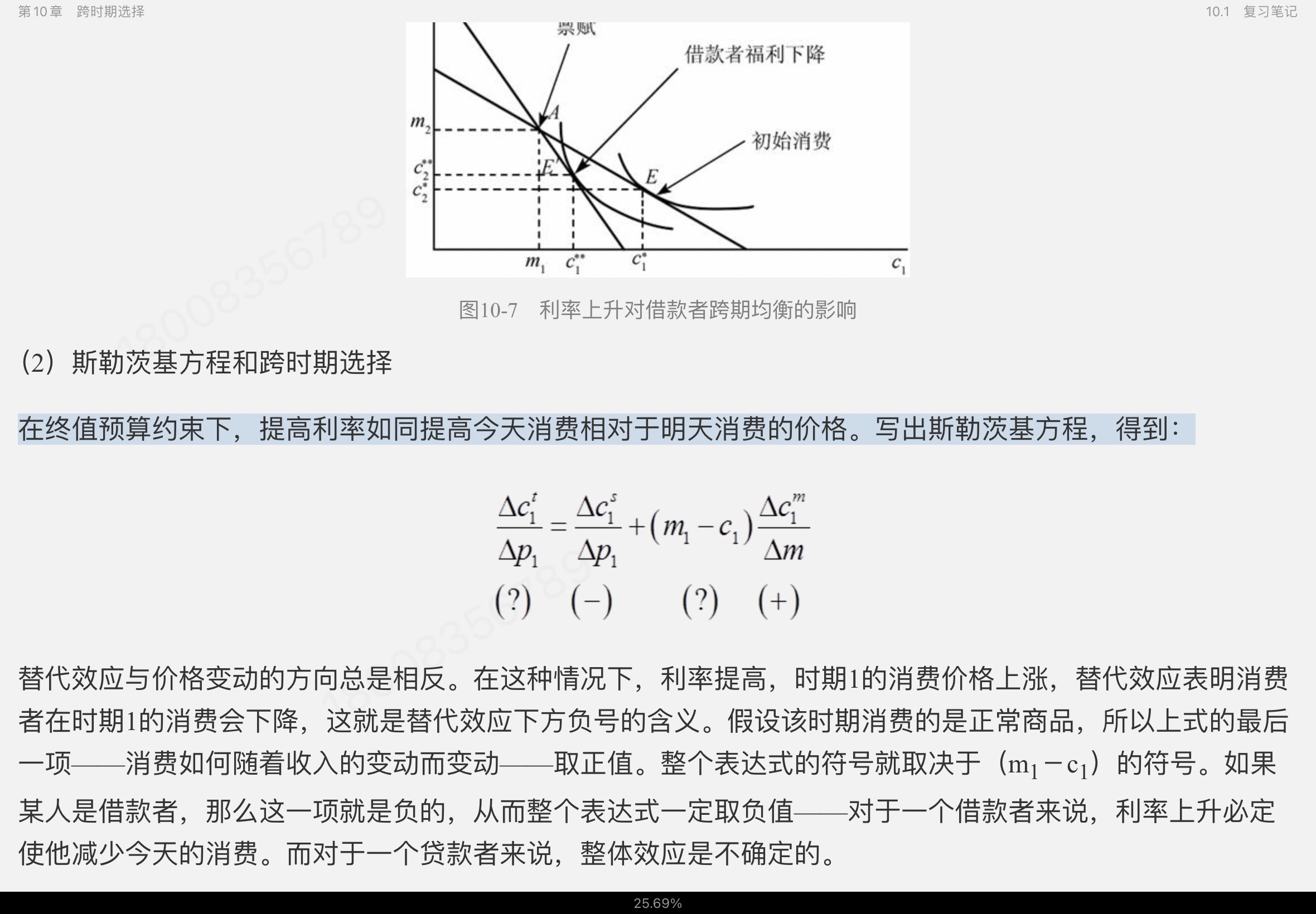 范里安《微观经济学：现代观点》（第9版）笔记和课后习题详解
