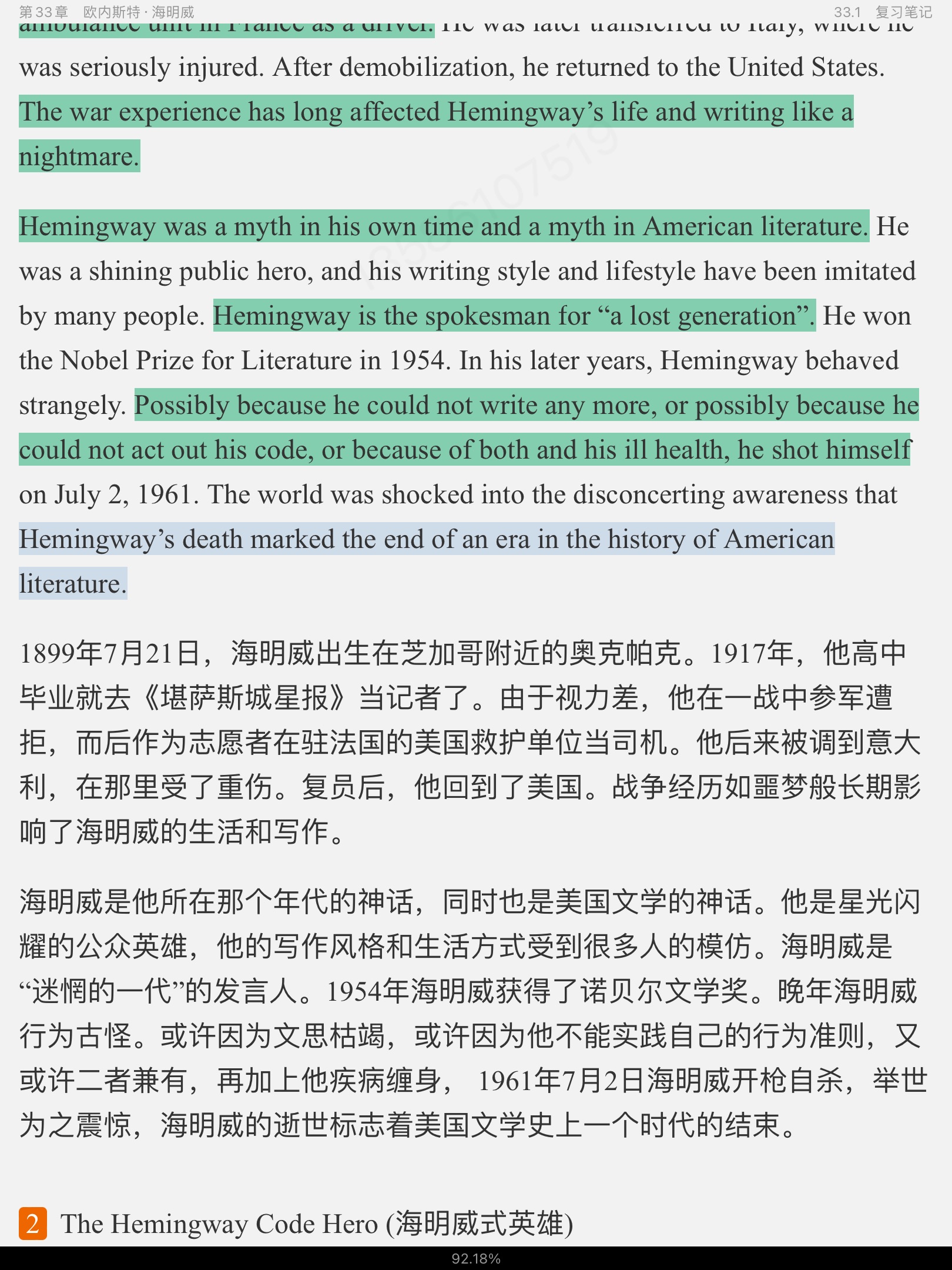 吴伟仁《美国文学史及选读》(重排版)笔记和考研真题详解