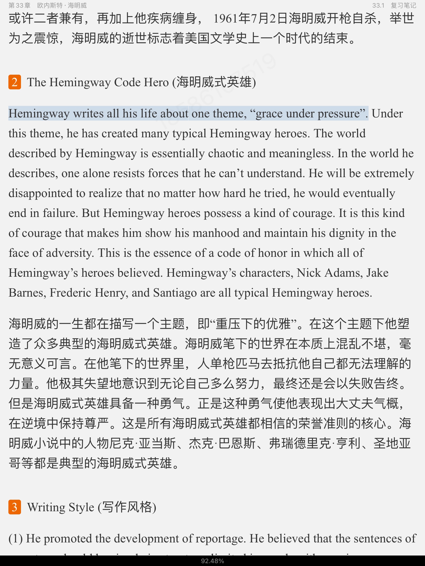 吴伟仁《美国文学史及选读》（重排版）笔记和考研真题详解