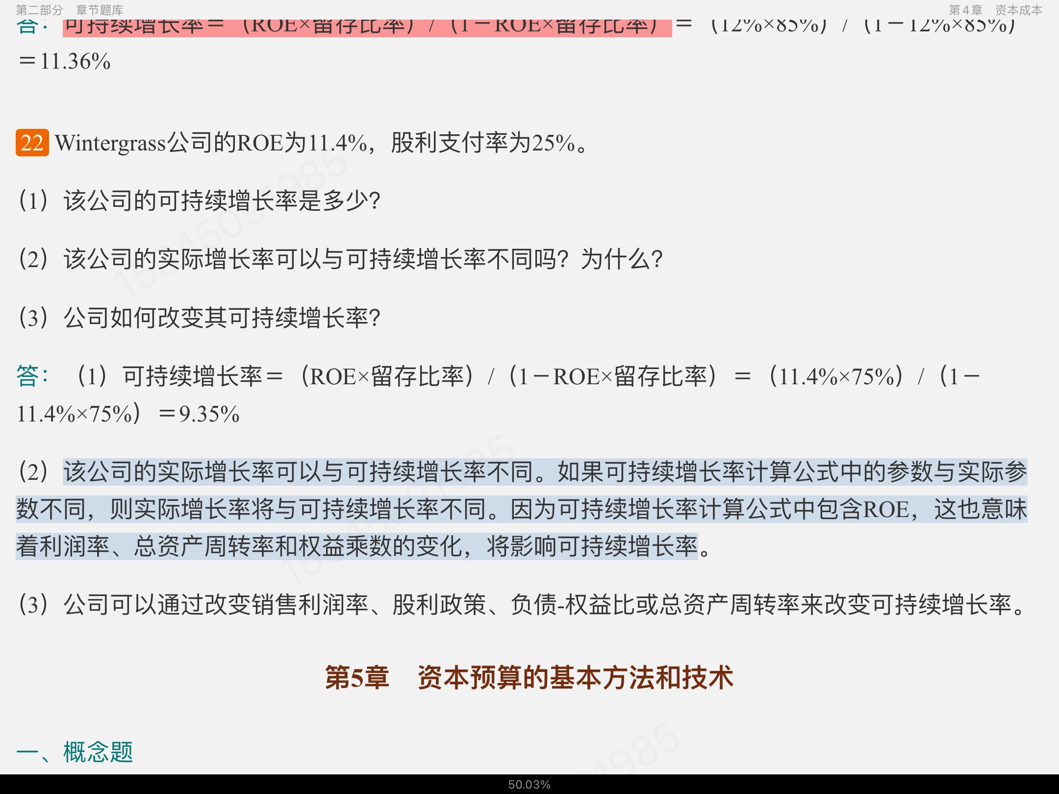 朱叶《公司金融》(第5版)配套题库【考研真题精选+章节题库】
