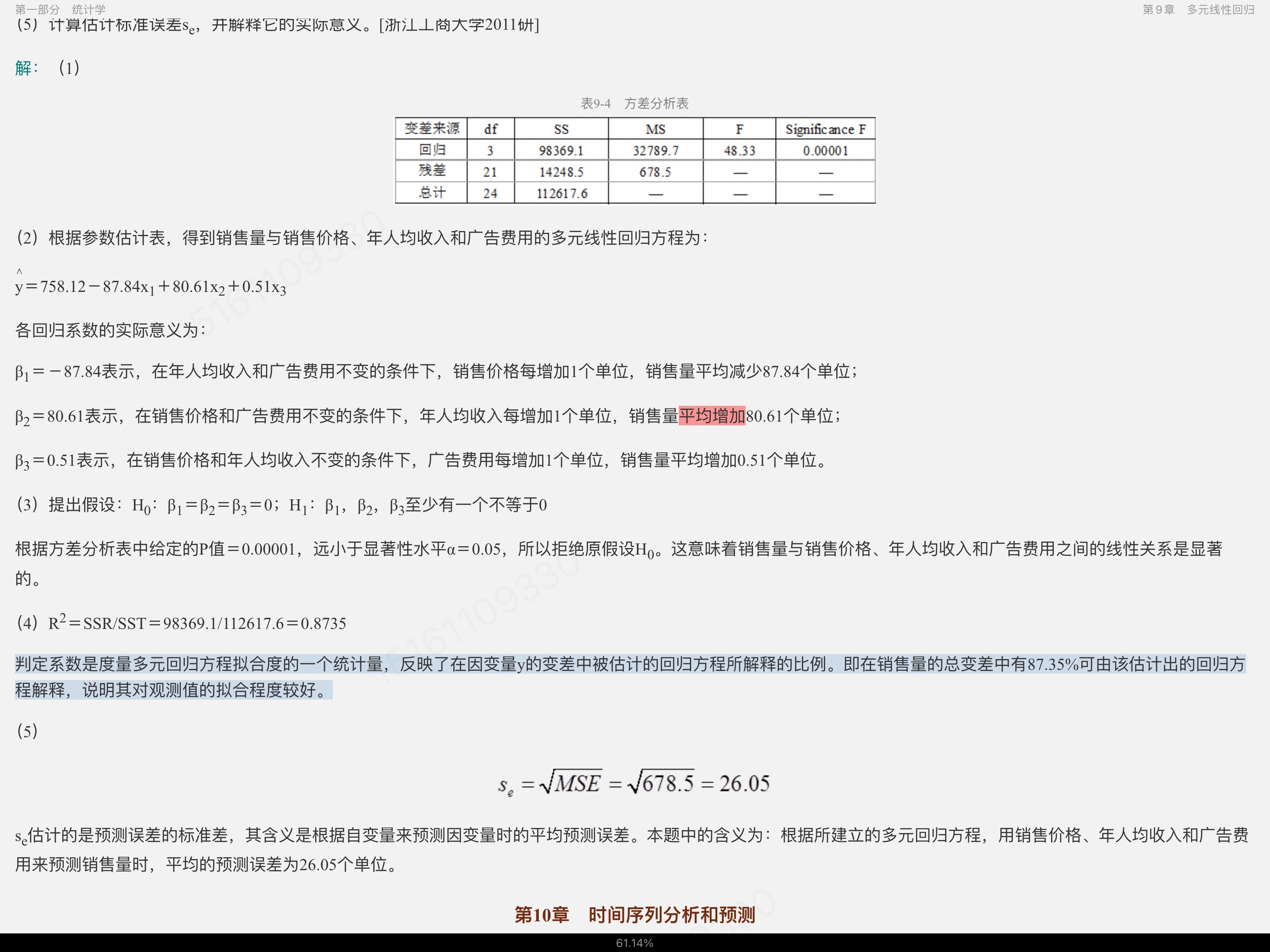 全国名校应用统计硕士《432统计学》考研真题精选及详解
