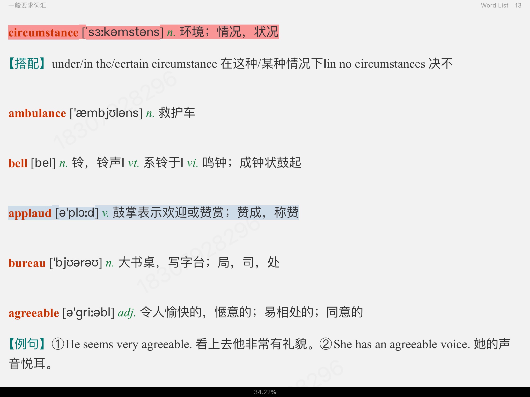 全国大学生英语竞赛必背词汇8000