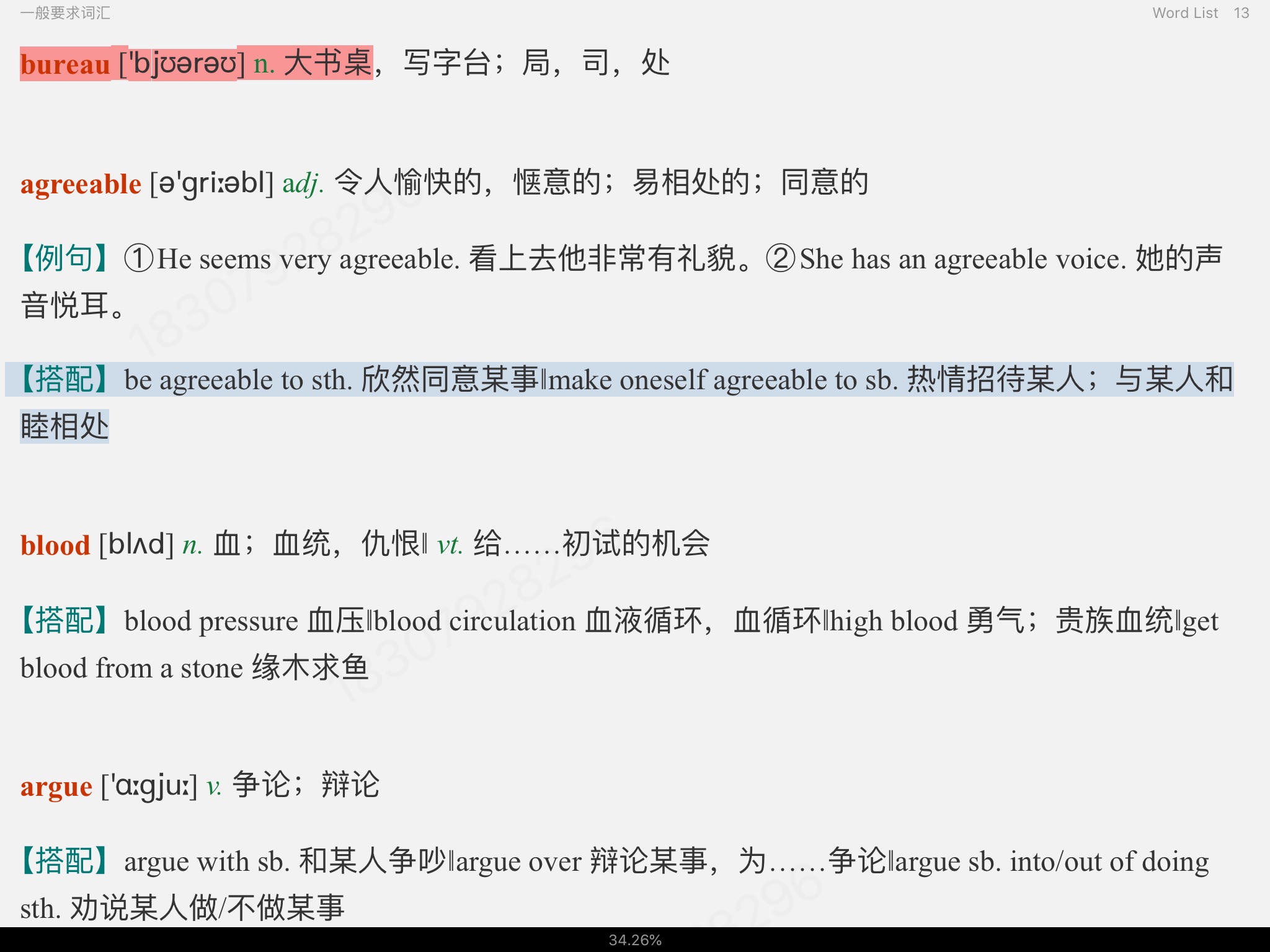 全国大学生英语竞赛必背词汇8000