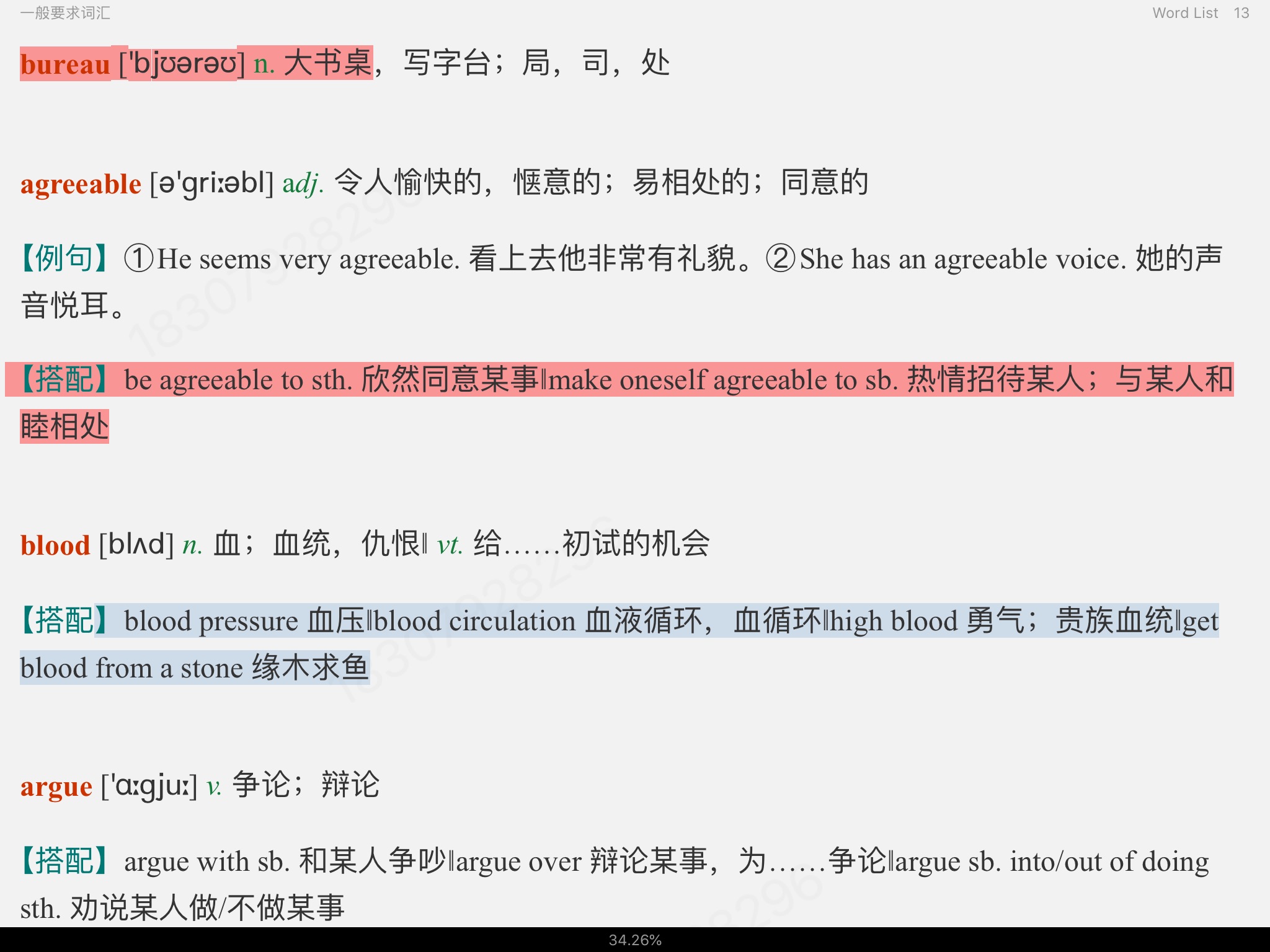 全国大学生英语竞赛必背词汇8000