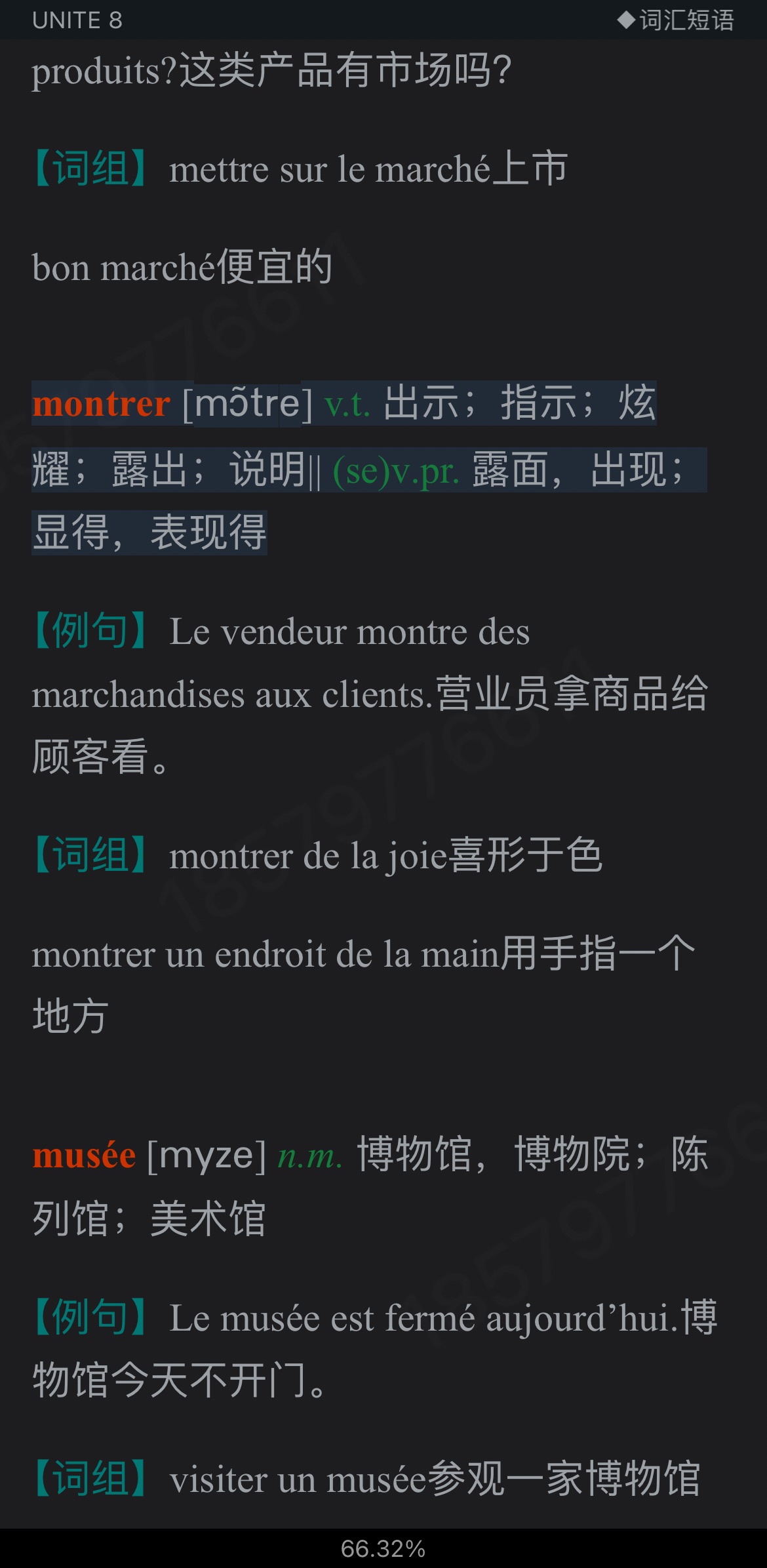 李志清《新大学法语1》（第2版）学习指南【词汇短语＋课文精解＋语法解析＋全文翻译＋练习答案】
