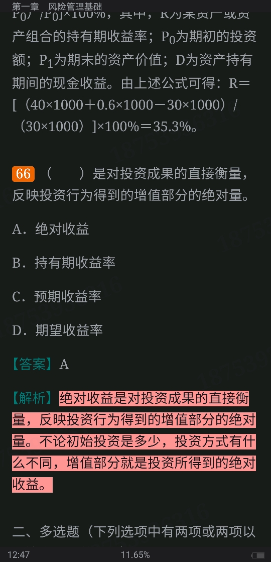 2022年银行业专业人员职业资格考试《风险管理(中级)》过关必做1000题(含历年真题)