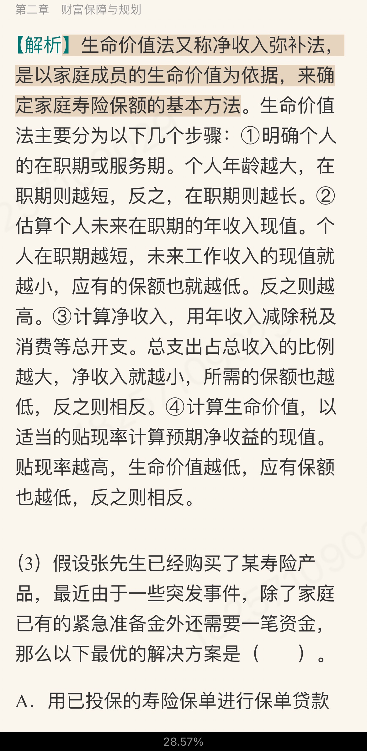 2022年银行业专业人员职业资格考试《个人理财（中级）》过关必做1200题（含历年真题）