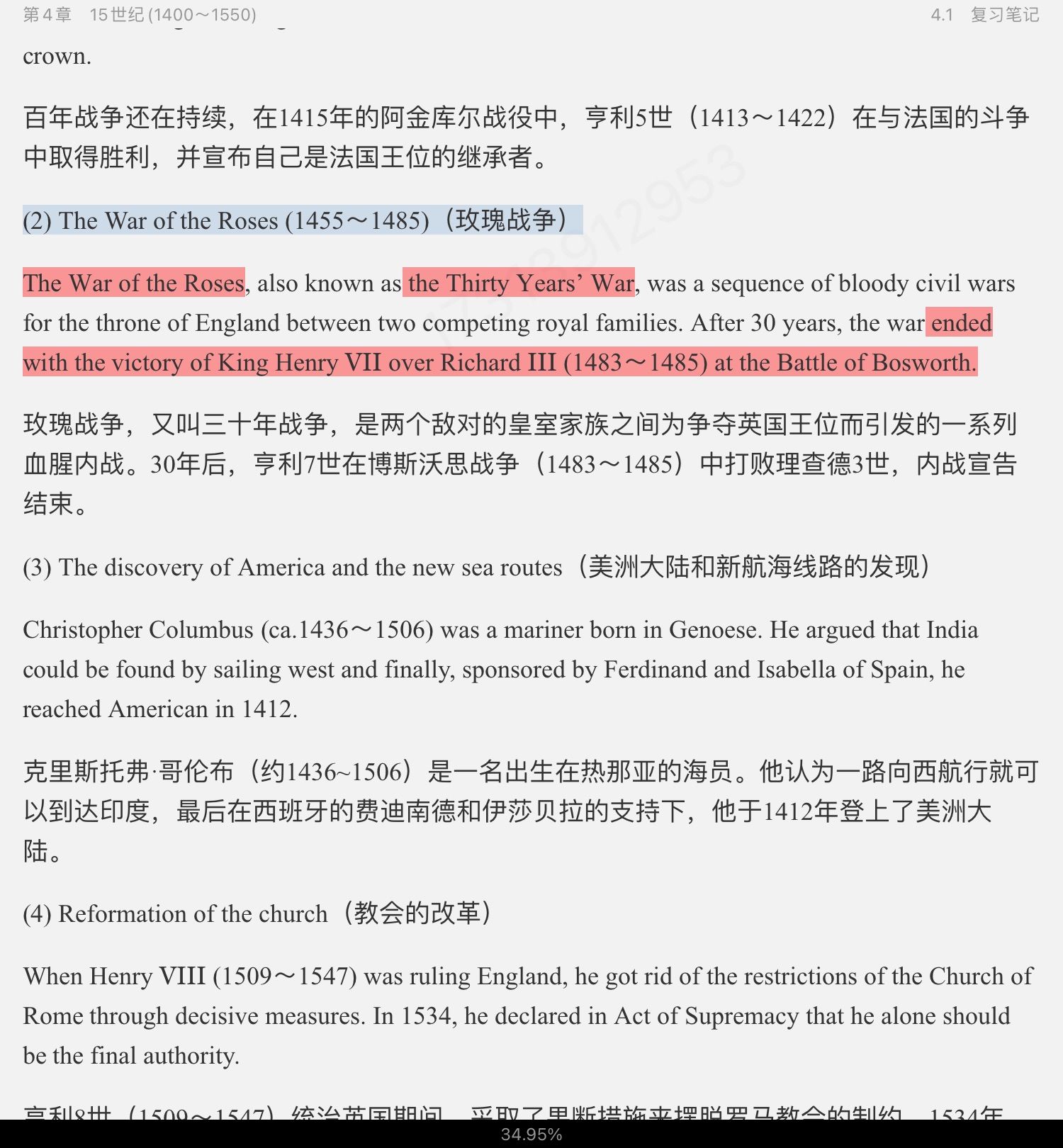 罗经国《新编英国文学选读》(第4版)笔记和考研真题详解