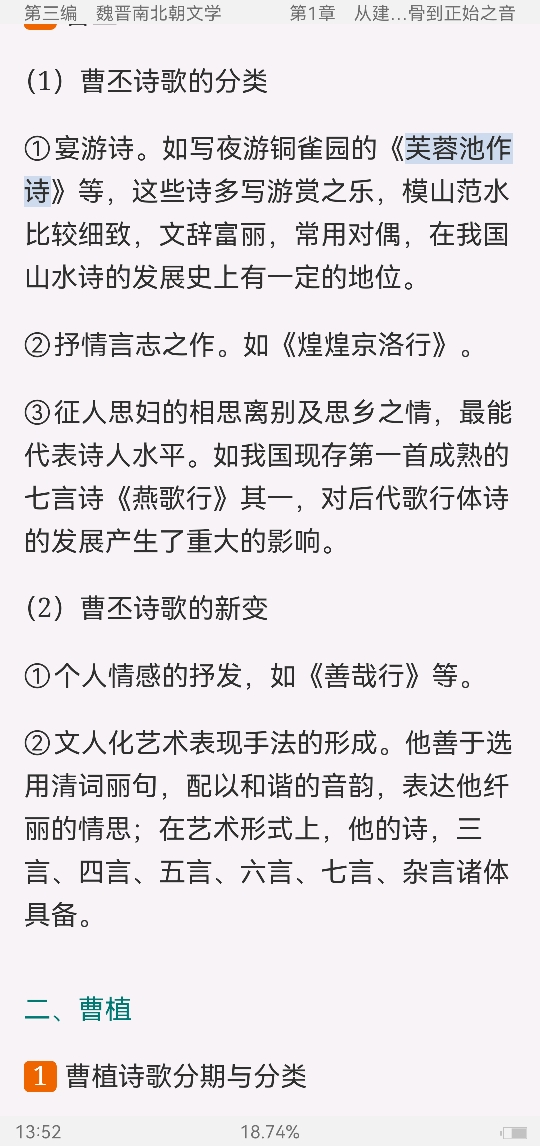 袁行霈《中国文学史》(第3版)笔记和考研真题详解(修订版)