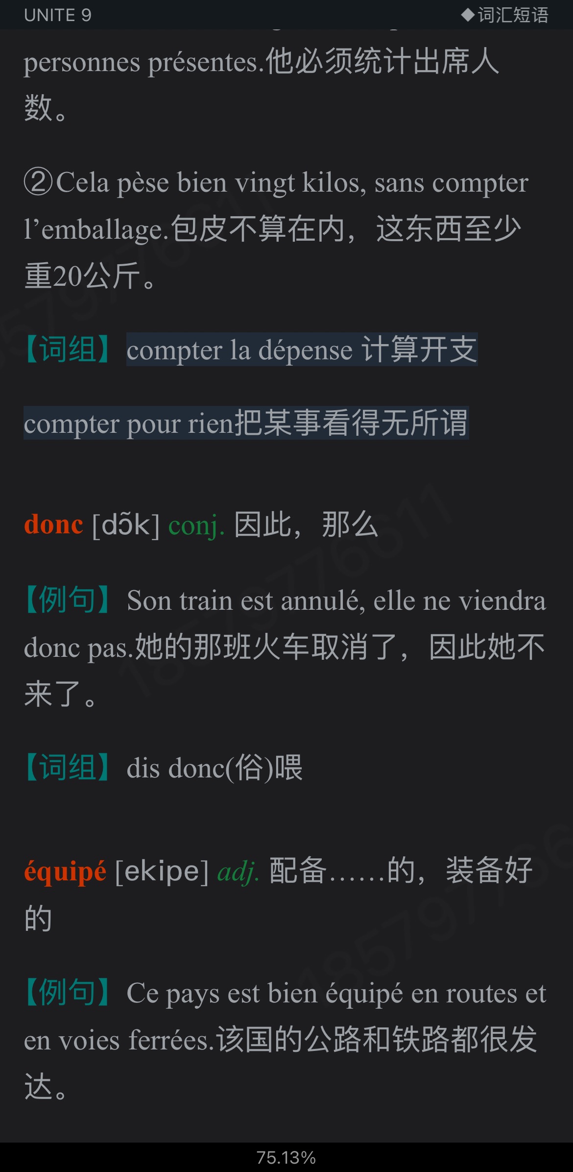 李志清《新大学法语1》（第2版）学习指南【词汇短语＋课文精解＋语法解析＋全文翻译＋练习答案】