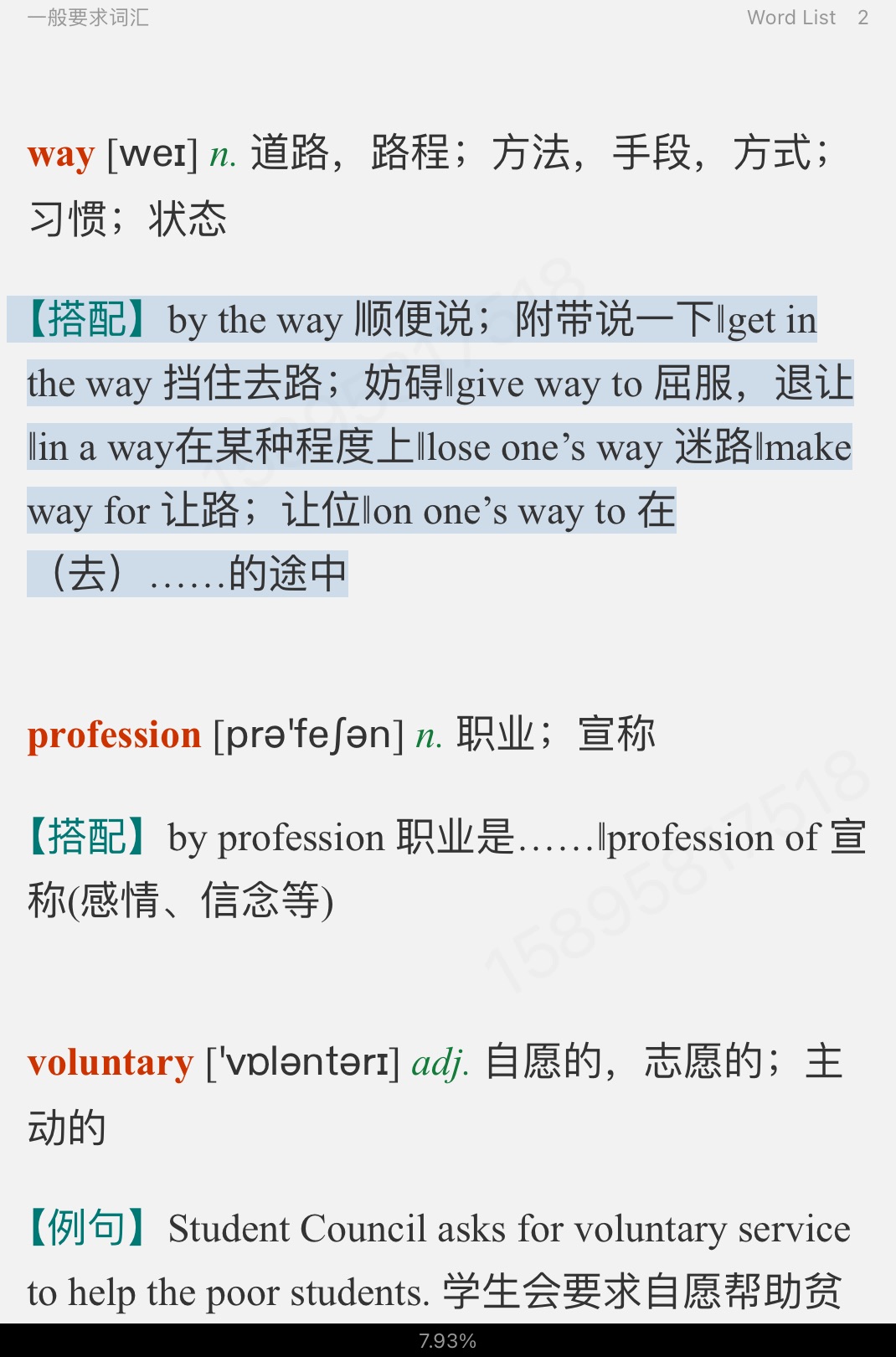全国大学生英语竞赛必背词汇8000