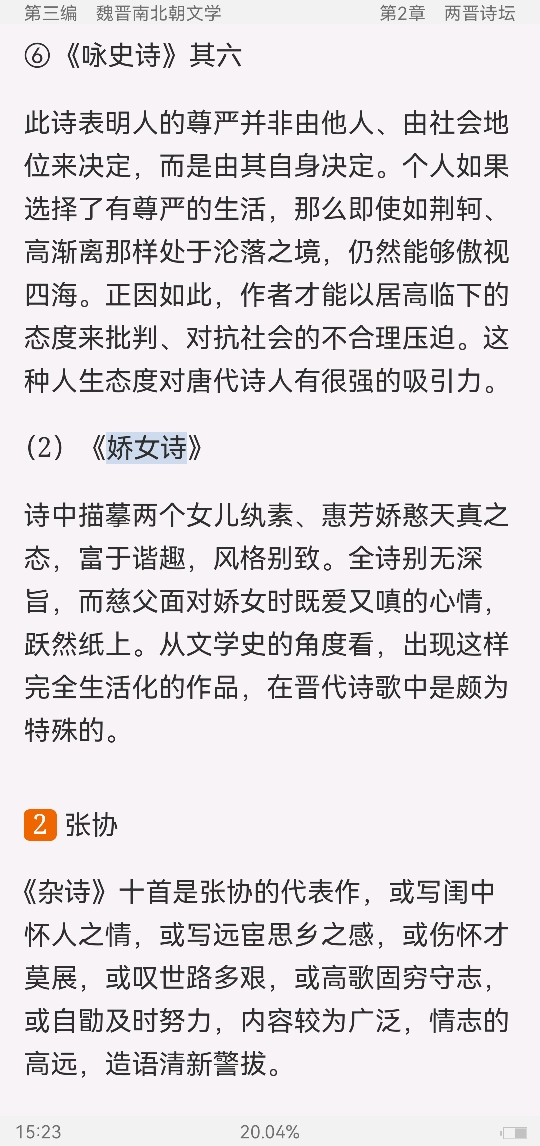 袁行霈《中国文学史》(第3版)笔记和考研真题详解(修订版)