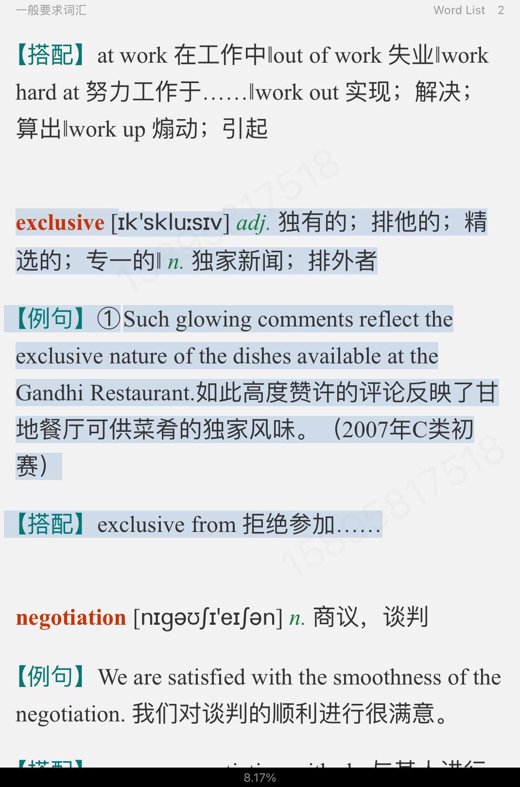 全国大学生英语竞赛必背词汇8000