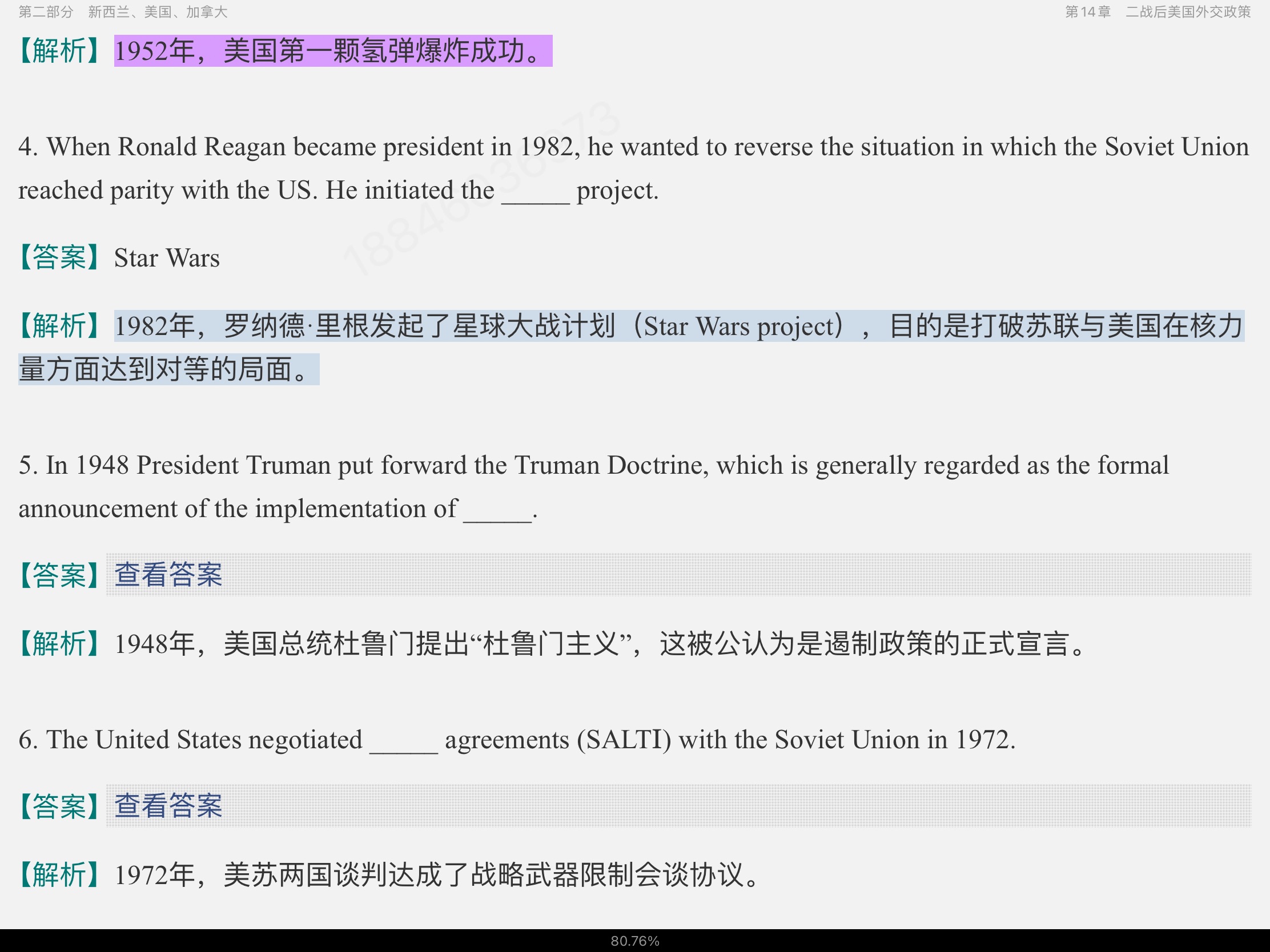 朱永涛《英语国家社会与文化入门》(第3版)配套题库(含考研真题)
