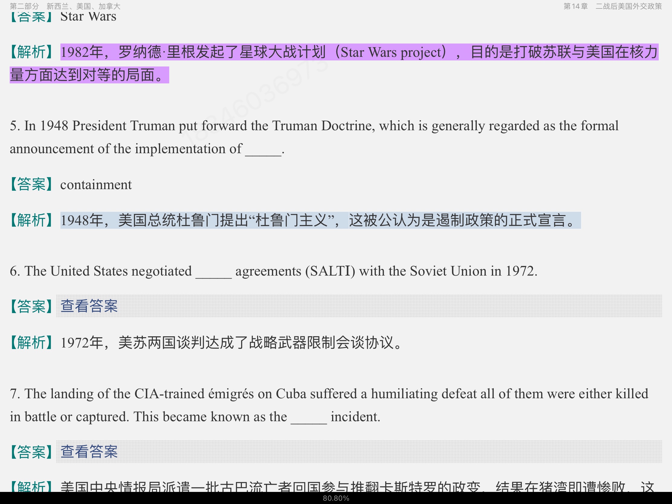 朱永涛《英语国家社会与文化入门》(第3版)配套题库(含考研真题)
