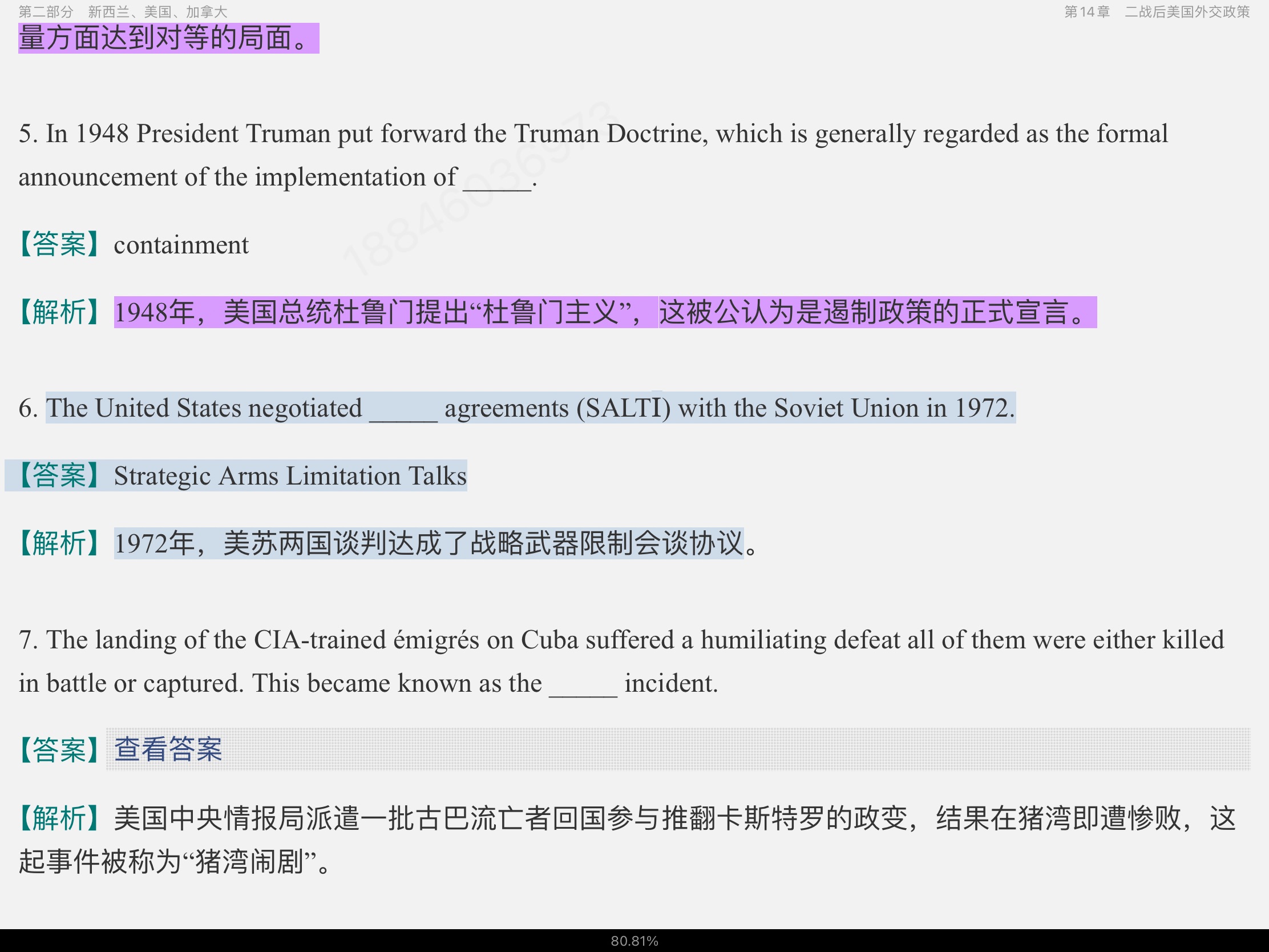 朱永涛《英语国家社会与文化入门》(第3版)配套题库(含考研真题)