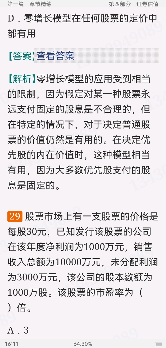 2022年证券分析师胜任能力考试《发布证券研究报告业务》过关必做1000题(含历年真题)【含模拟试题及详解】