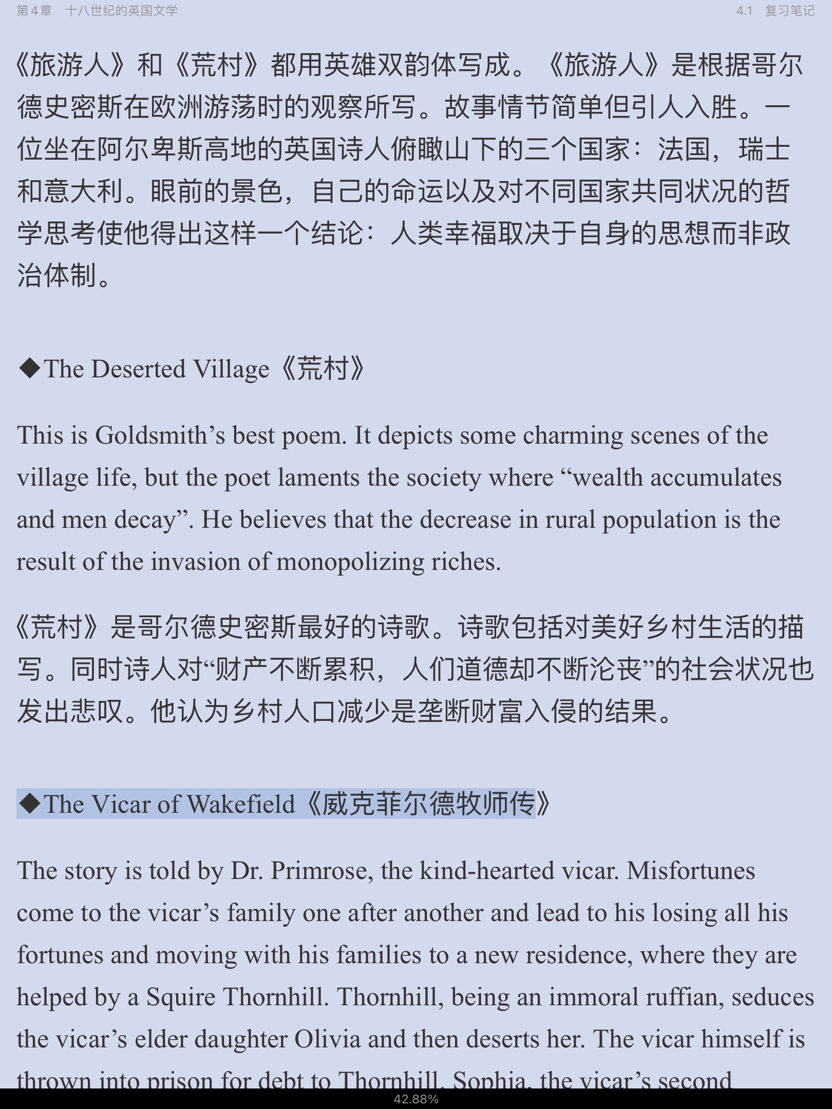 刘炳善《英国文学简史》(第3版)笔记和考研真题详解