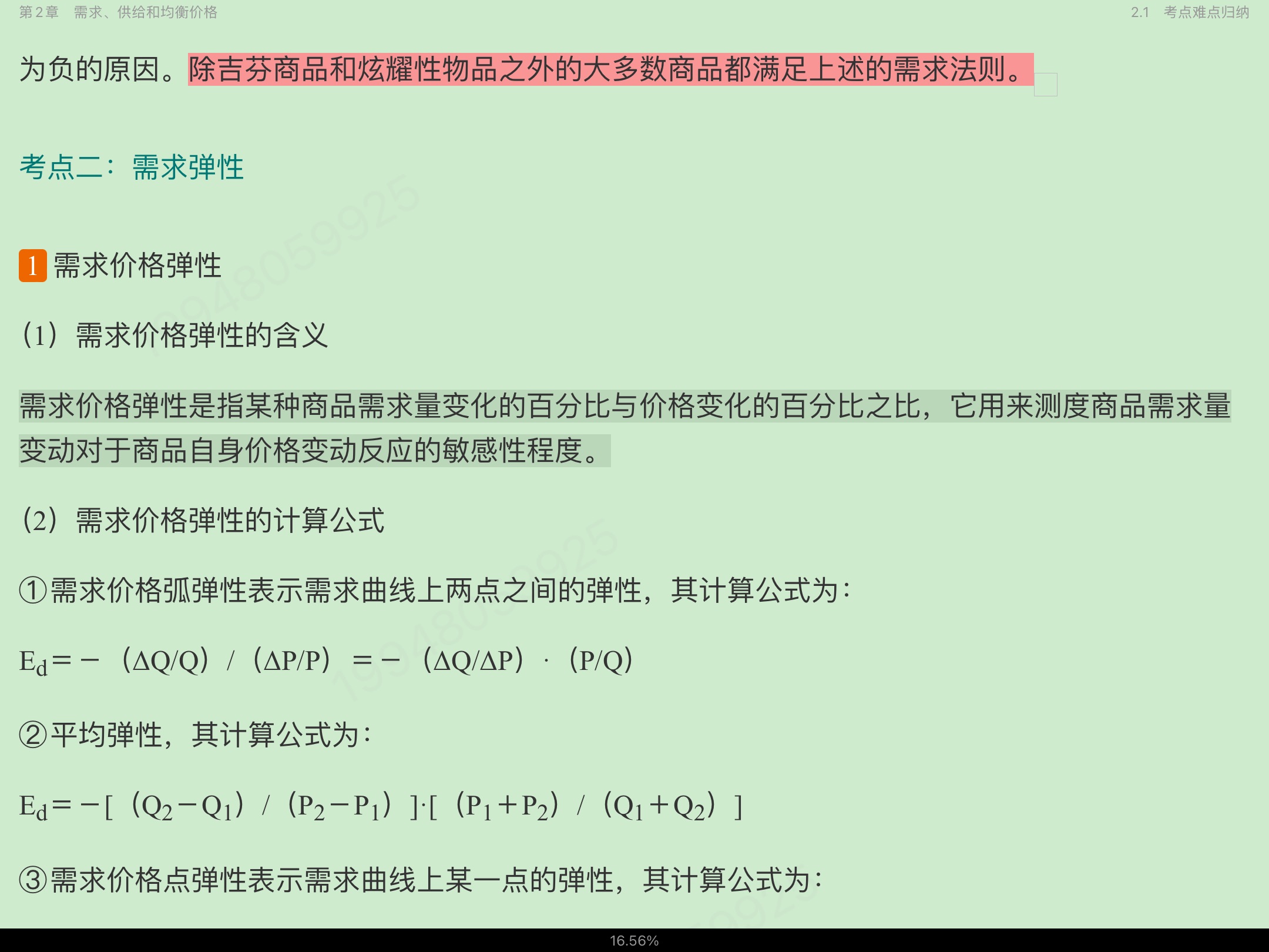 2023年西方经济学（微观部分）考研真题与典型题详解[视频讲解]