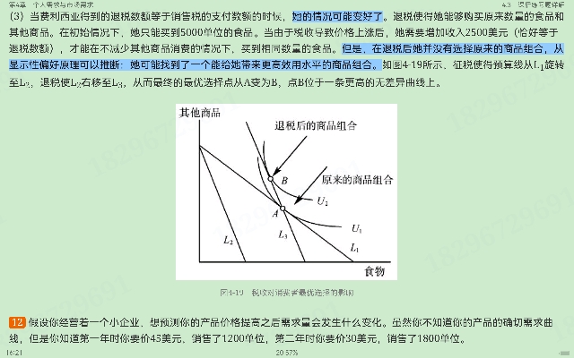 平狄克《微观经济学》(第9版)笔记和课后习题详解