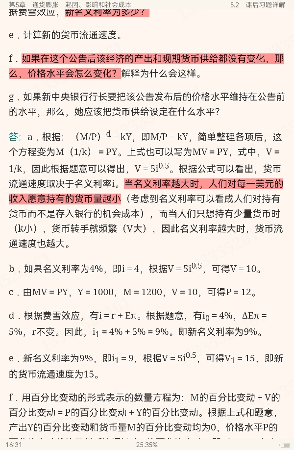 曼昆《宏观经济学》(第9版)笔记和课后习题详解
