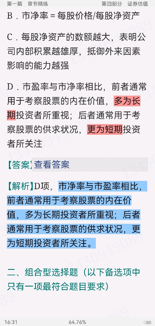 2022年证券分析师胜任能力考试《发布证券研究报告业务》过关必做1000题(含历年真题)【含模拟试题及详解】