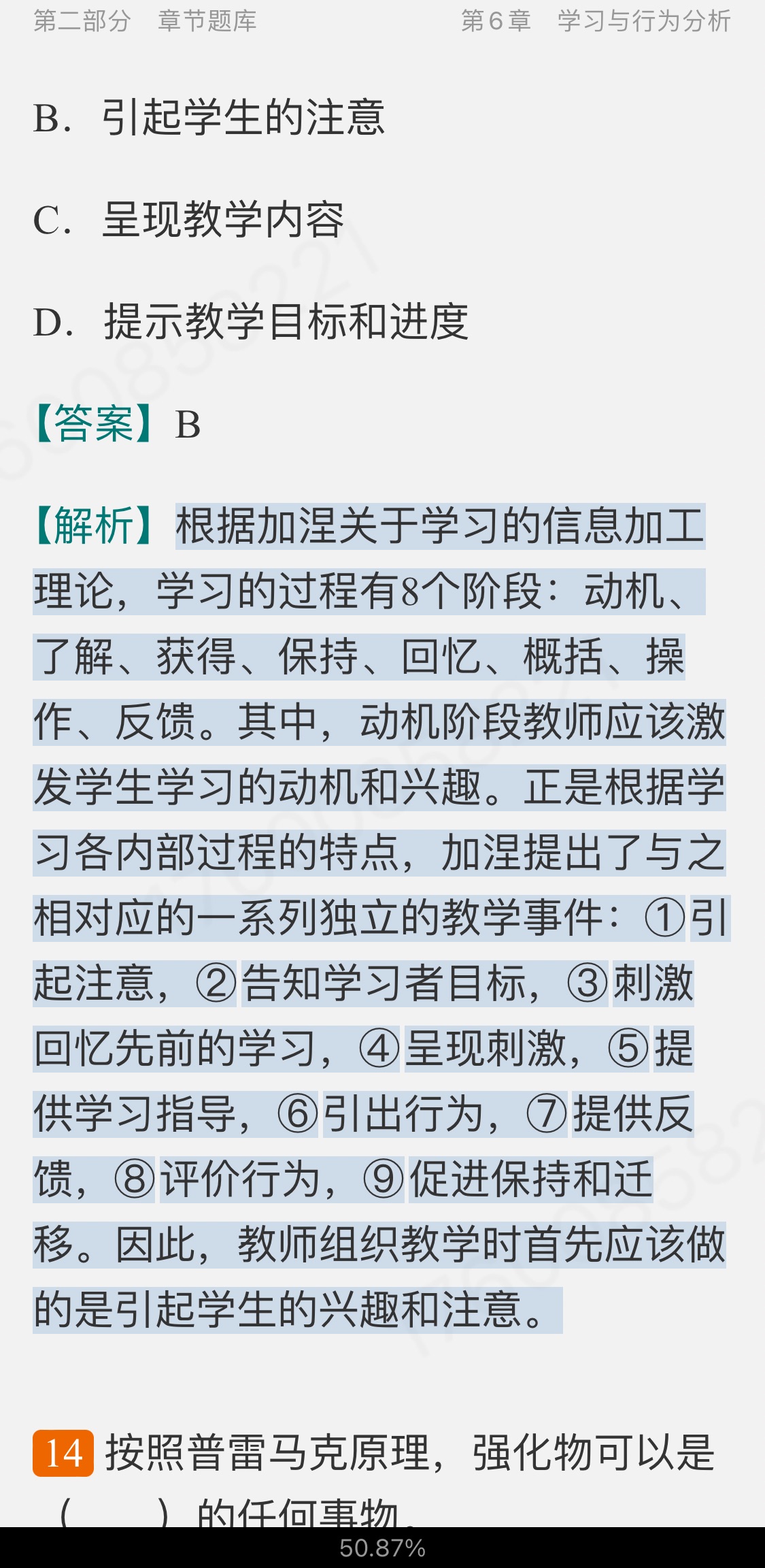 津巴多《心理学与生活》(第19版)配套题库【考研真题精选+章节题库】