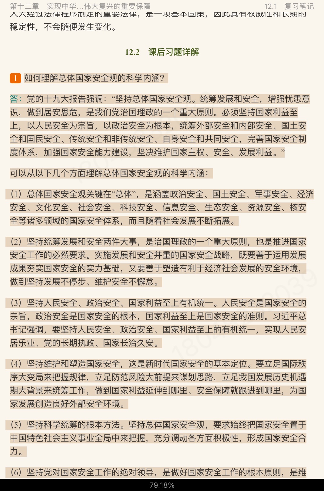《毛泽东思想和中国特色社会主义理论体系概论》（2021年版）笔记和课后习题（含考研真题）详解【视频讲解】
