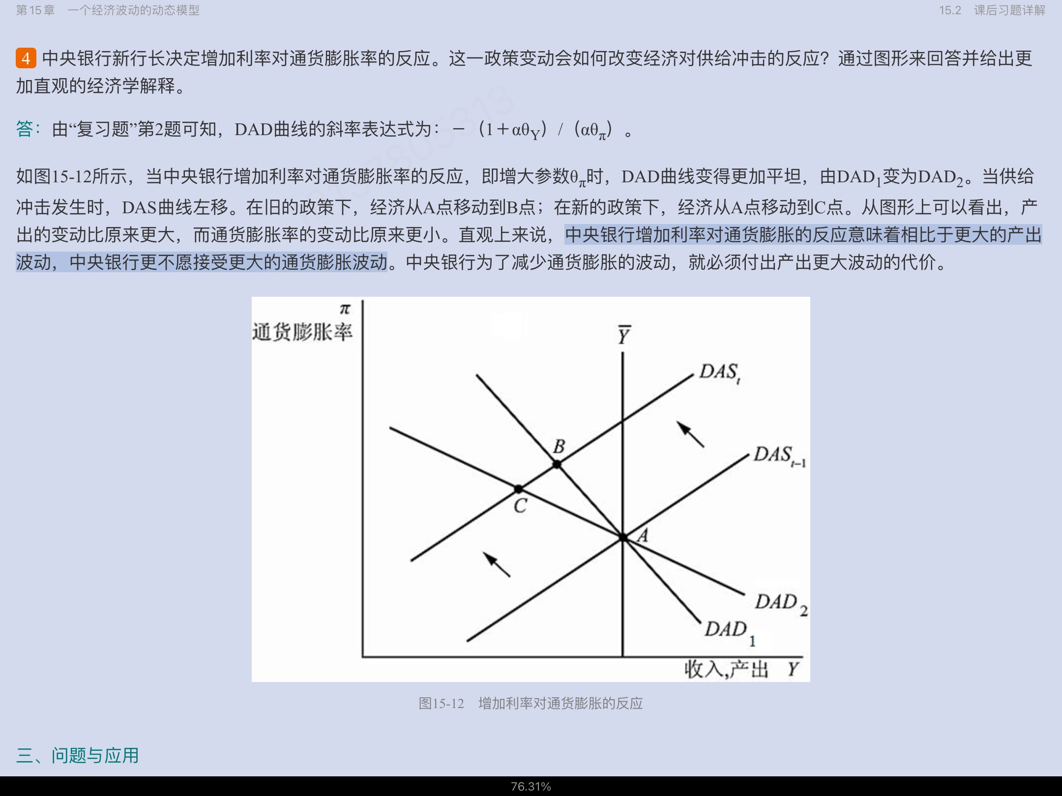 曼昆《宏观经济学》(第10版)笔记和课后习题详解【视频讲解】