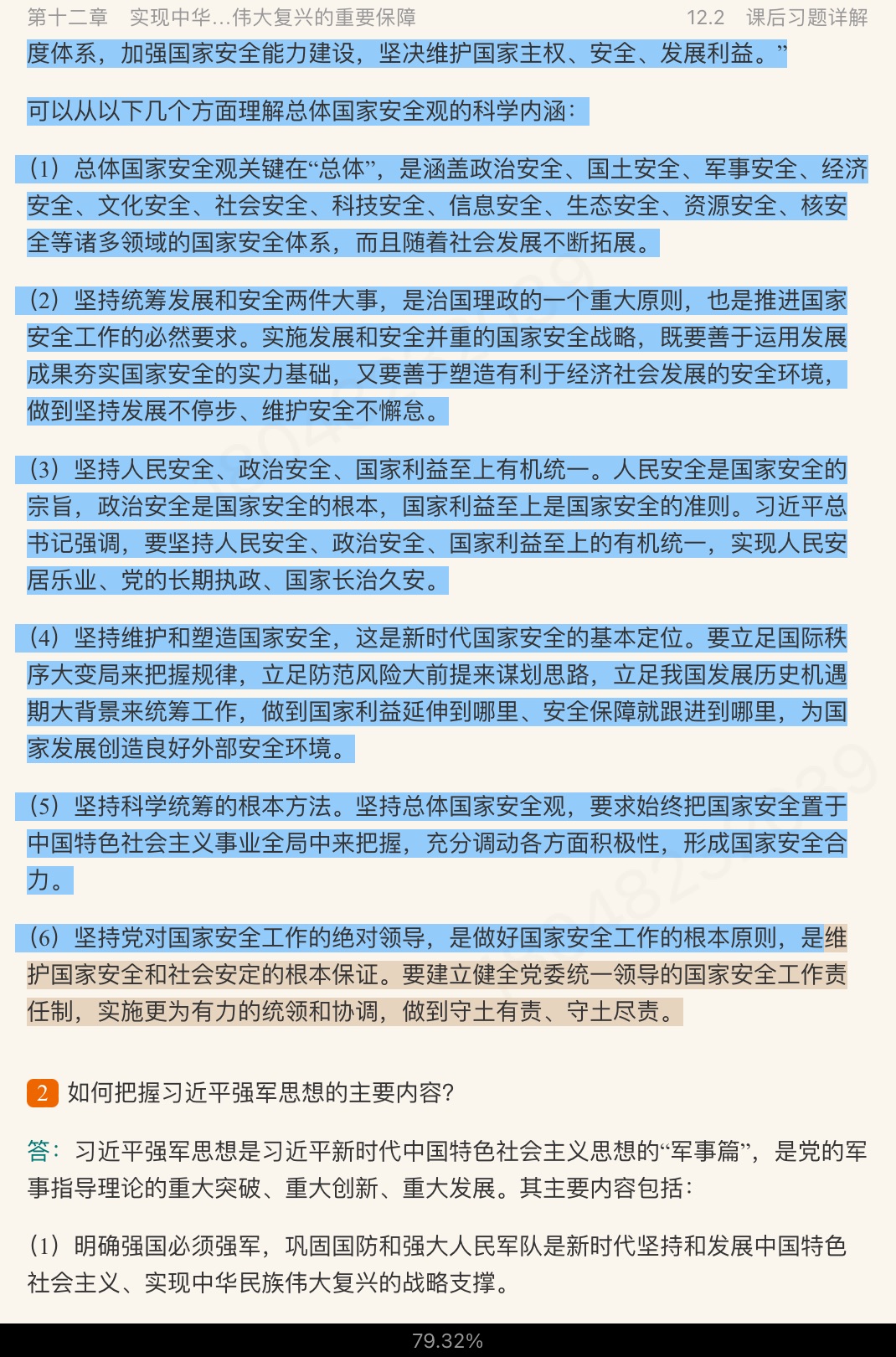 《毛泽东思想和中国特色社会主义理论体系概论》（2021年版）笔记和课后习题（含考研真题）详解【视频讲解】