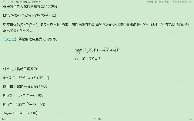 平狄克《微观经济学》(第9版)笔记和课后习题详解