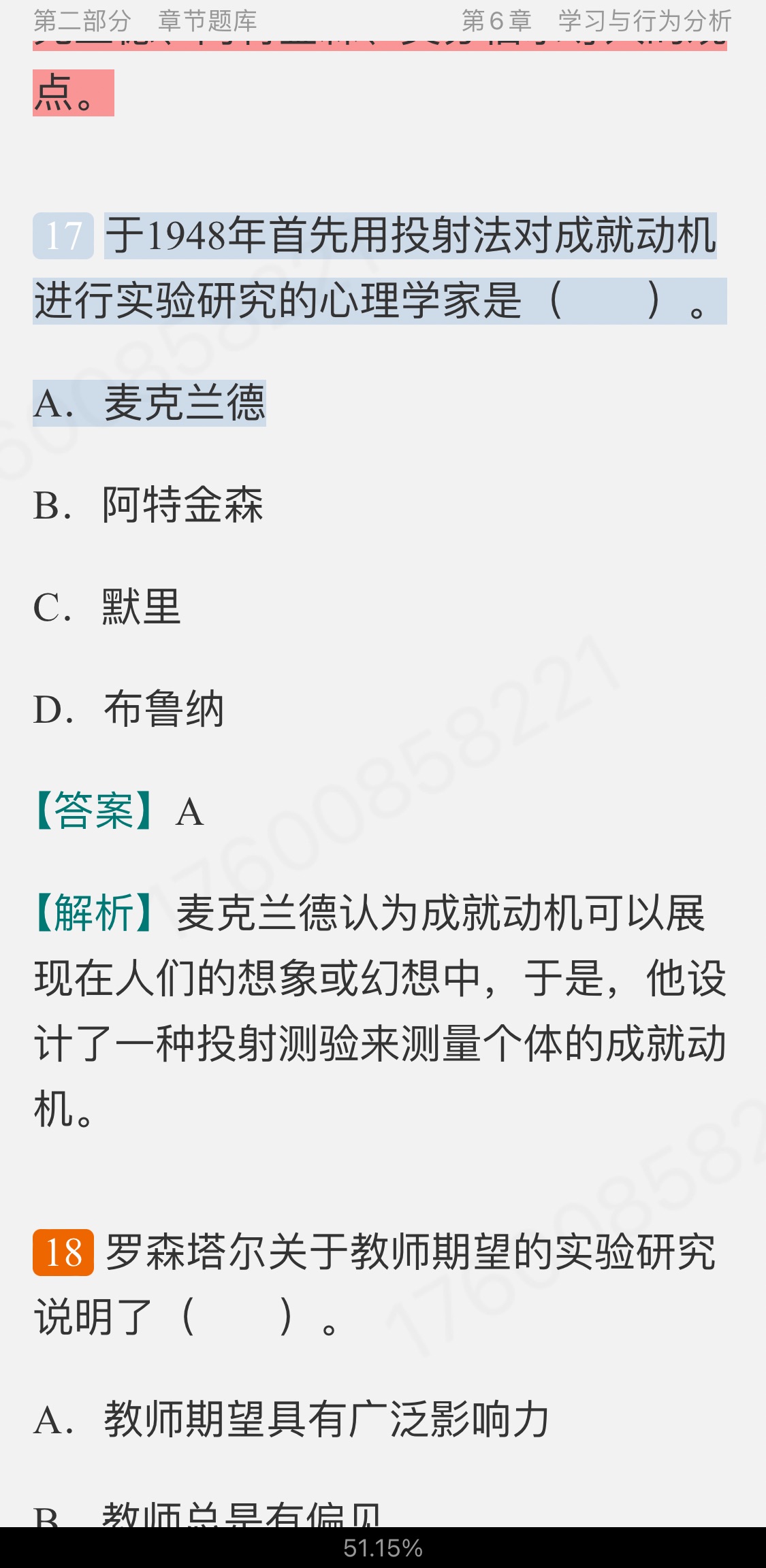 津巴多《心理学与生活》（第19版）配套题库【考研真题精选＋章节题库】