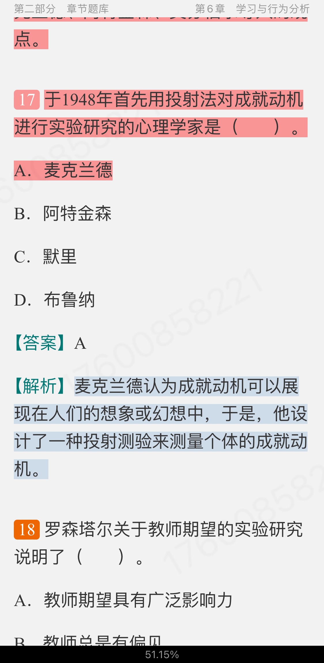 津巴多《心理学与生活》（第19版）配套题库【考研真题精选＋章节题库】