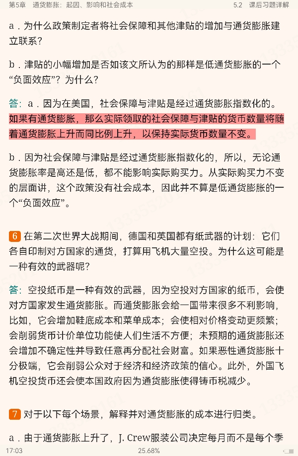曼昆《宏观经济学》（第9版）笔记和课后习题详解