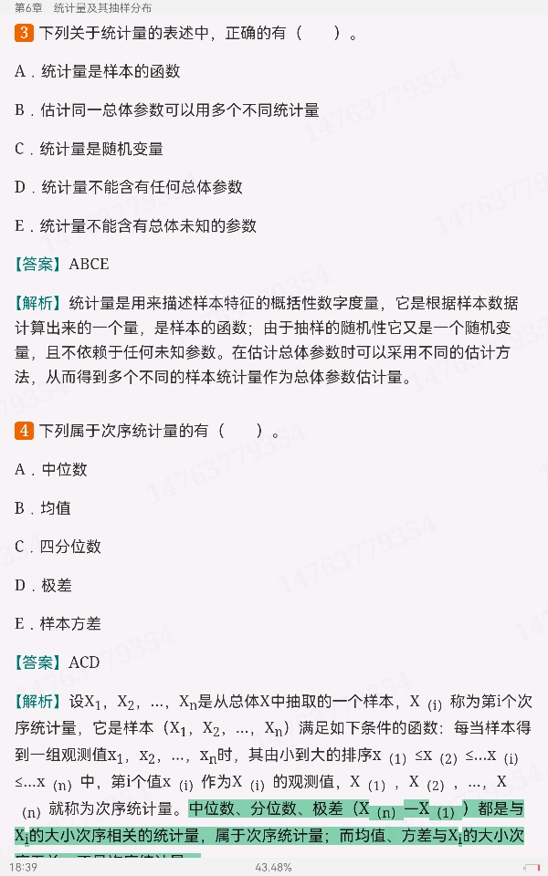 贾俊平《统计学》(第7版)考研真题(含复试)与典型习题详解