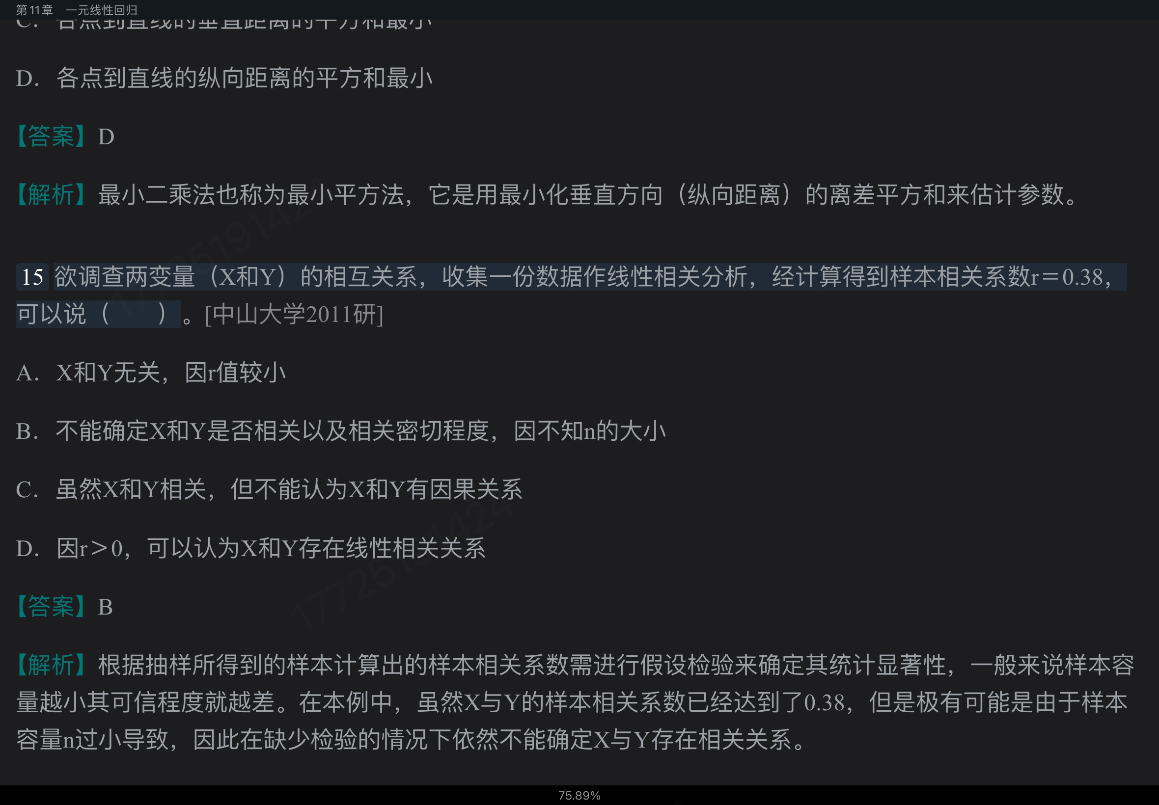 贾俊平《统计学》(第8版)考研真题(含复试)与典型习题详解