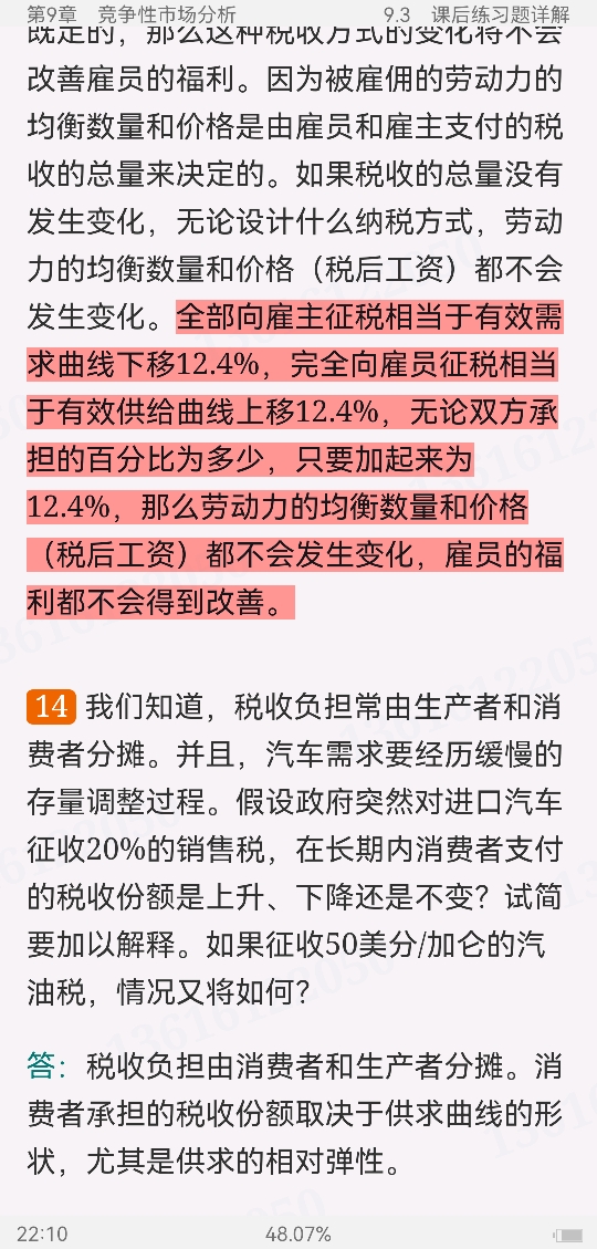 ƽҿˡ΢۾ѧ9棩ʼǺͿκϰ