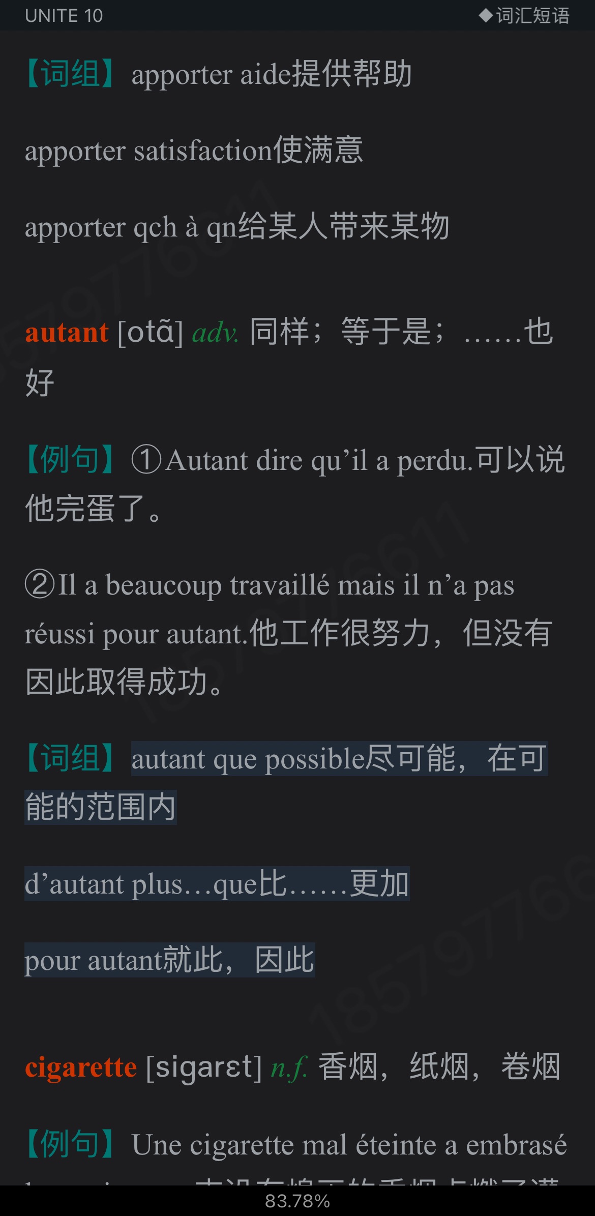 李志清《新大学法语1》(第2版)学习指南【词汇短语+课文精解+语法解析+全文翻译+练习答案】