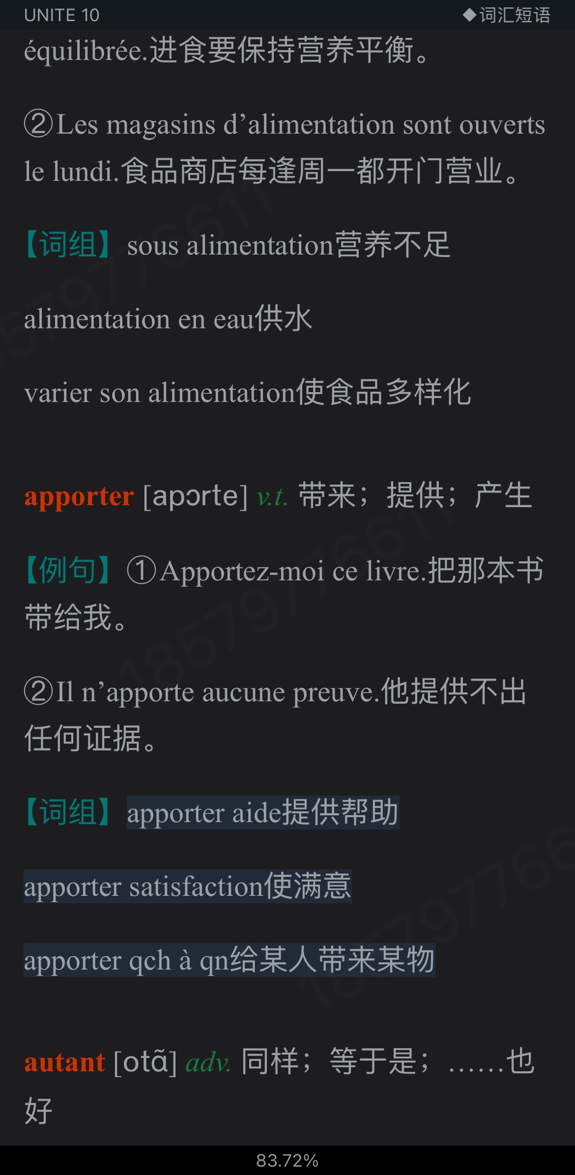 李志清《新大学法语1》(第2版)学习指南【词汇短语+课文精解+语法解析+全文翻译+练习答案】