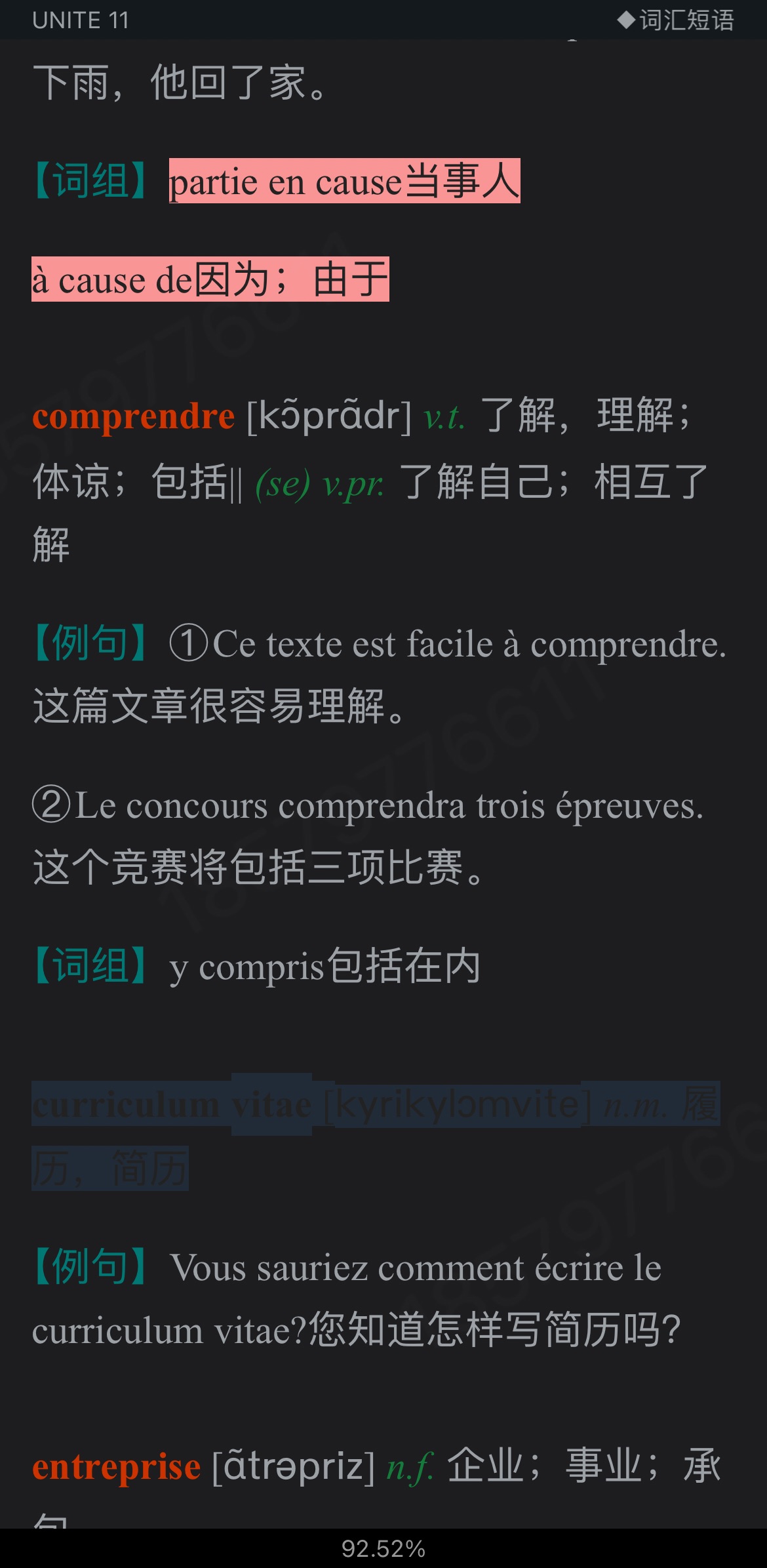李志清《新大学法语1》（第2版）学习指南【词汇短语＋课文精解＋语法解析＋全文翻译＋练习答案】