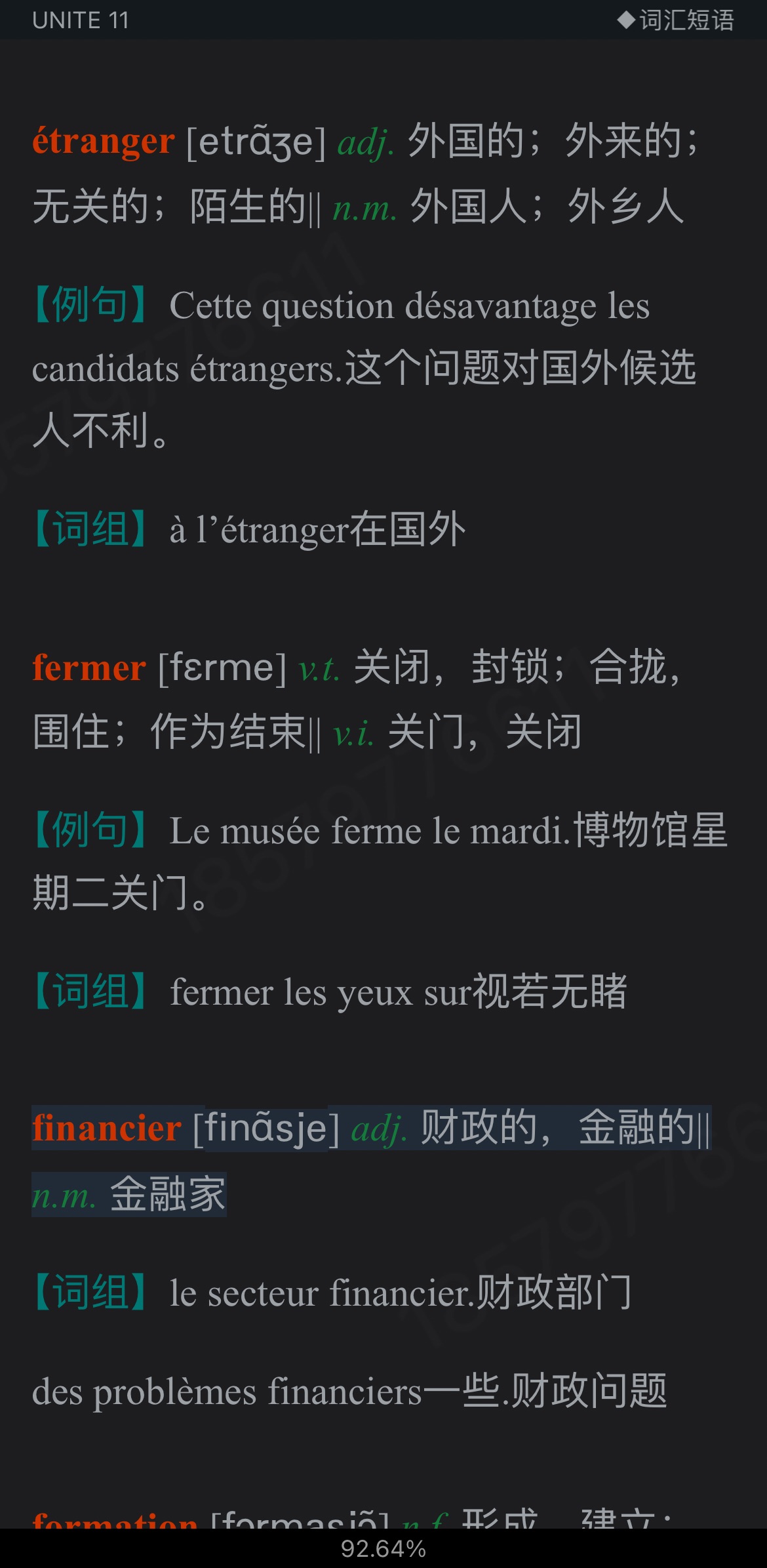 李志清《新大学法语1》（第2版）学习指南【词汇短语＋课文精解＋语法解析＋全文翻译＋练习答案】