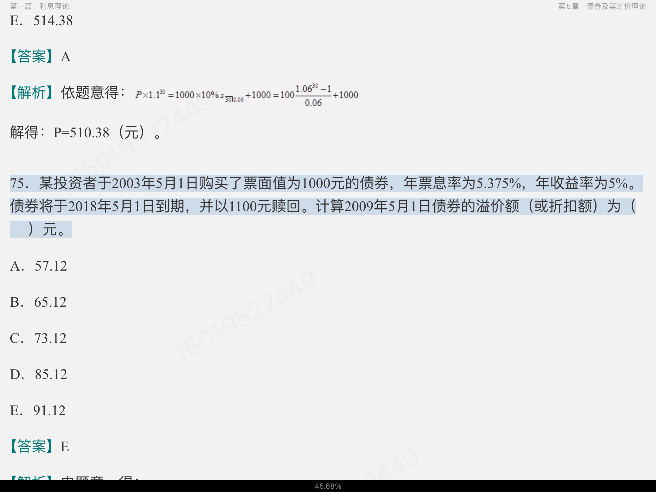 2022年中国精算师《金融数学》过关必做1000题(含历年真题)